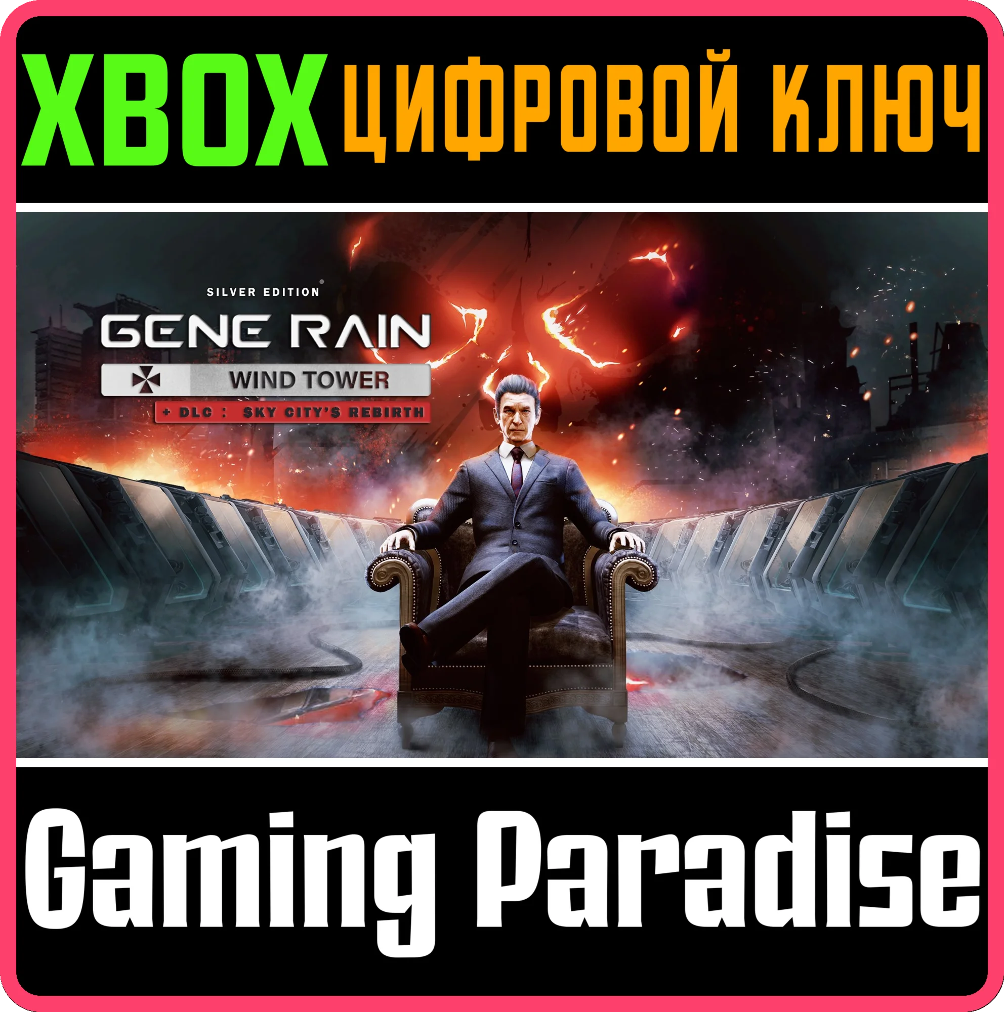 GENE RAIN: SKY CITY REBIRTH BUNDLEXBOX ONE/X|SКЛЮЧ
