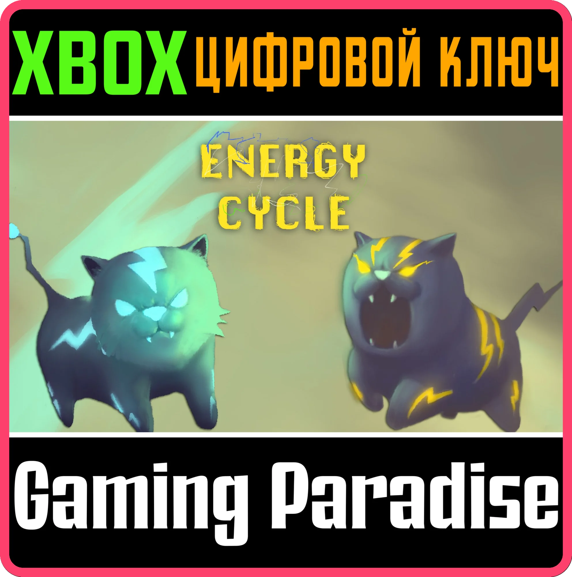 ENERGY CYCLEXBOX ONE/X|SКЛЮЧ
