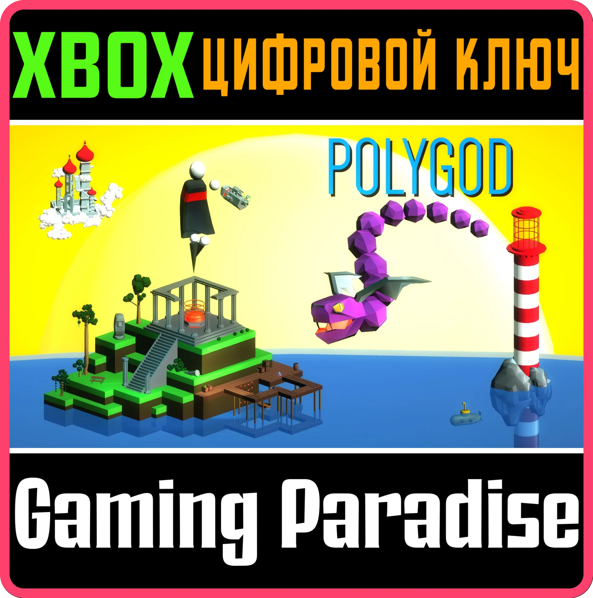 POLYGODXBOX ONE/X|SКЛЮЧ