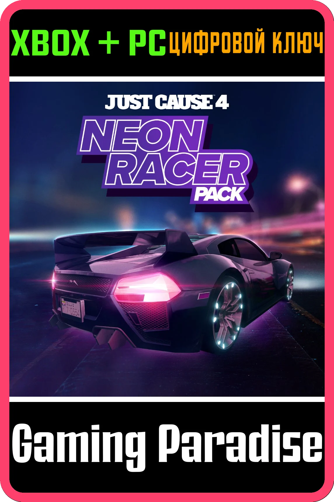 ❗JUST CAUSE 4 - NEON RACER PACK❗XBOX ONE/X|S+ПК🔑КЛЮЧ