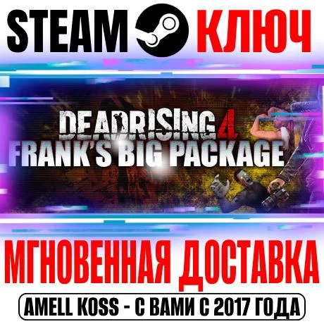 Dead Rising 4: Frank's Big Package (+9 DLC) Ключ Steam