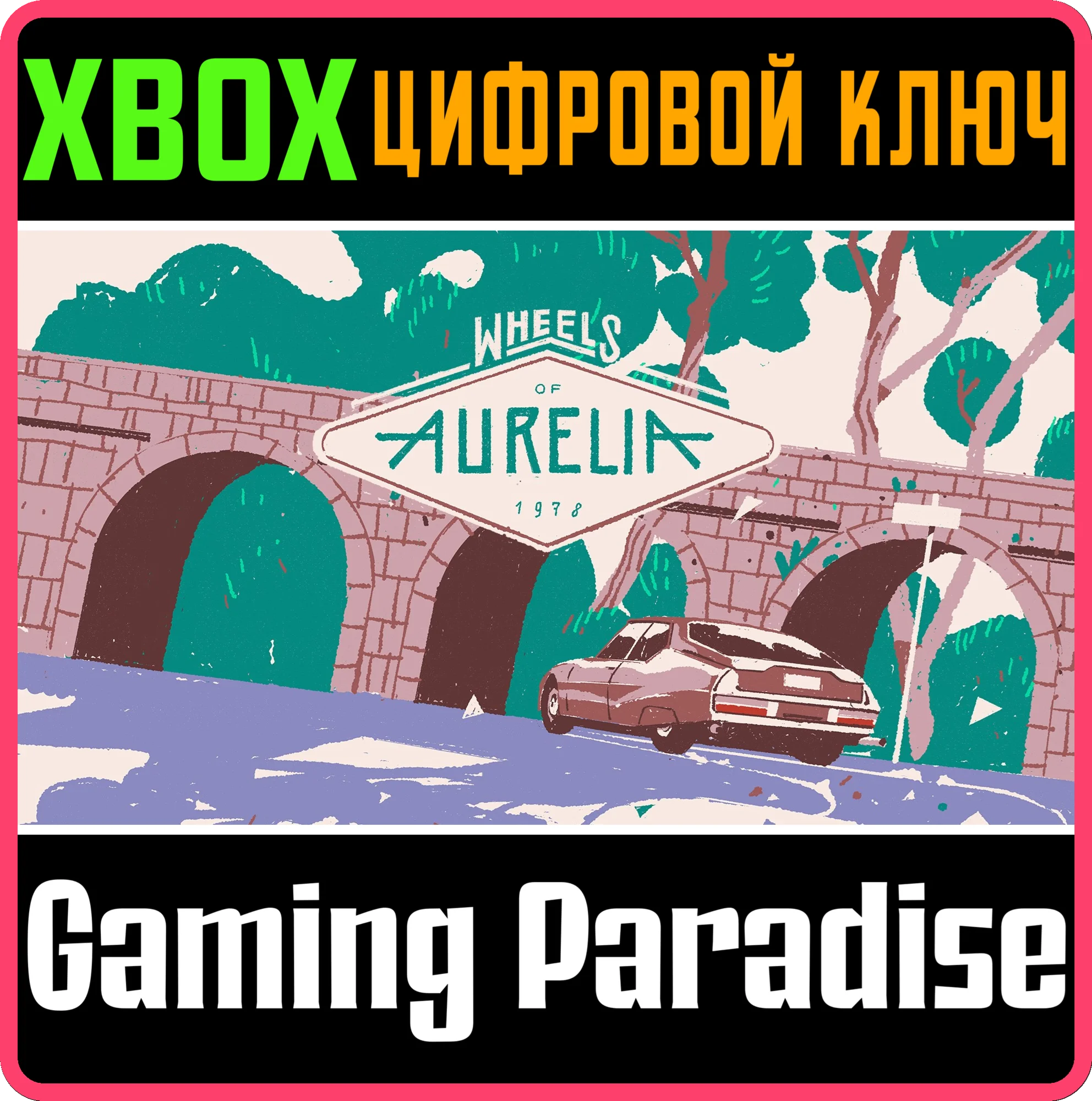 WHEELS OF AURELIAXBOX ONE/X|SКЛЮЧ