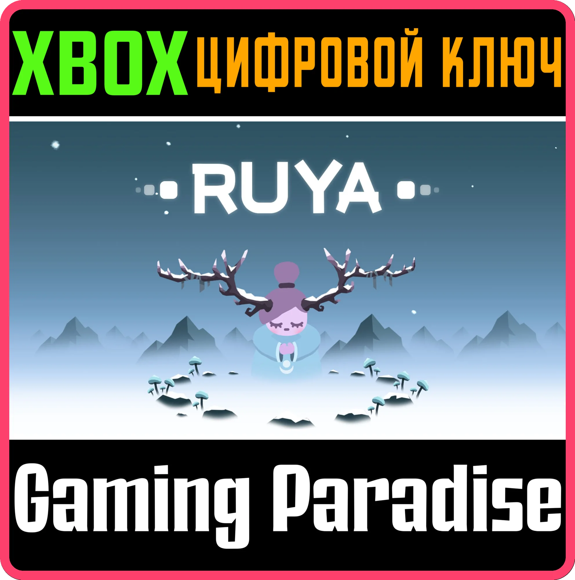 RUYAXBOX ONE/X|SКЛЮЧ