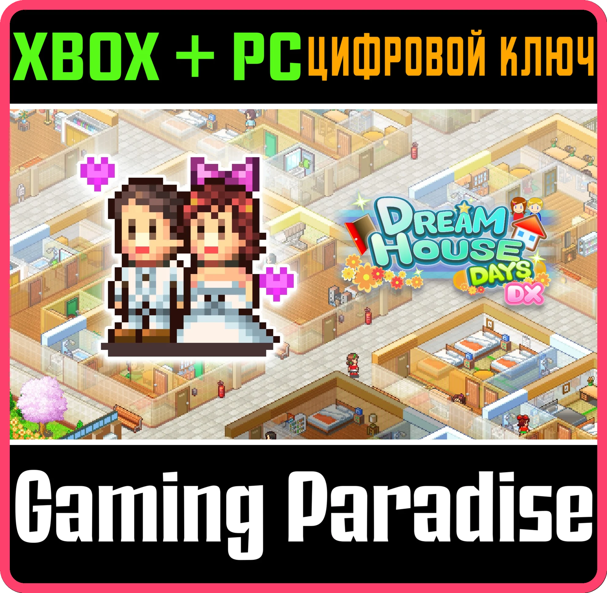 DREAM HOUSE DAYS DXXBOX ONE/X|S+ПККЛЮЧ