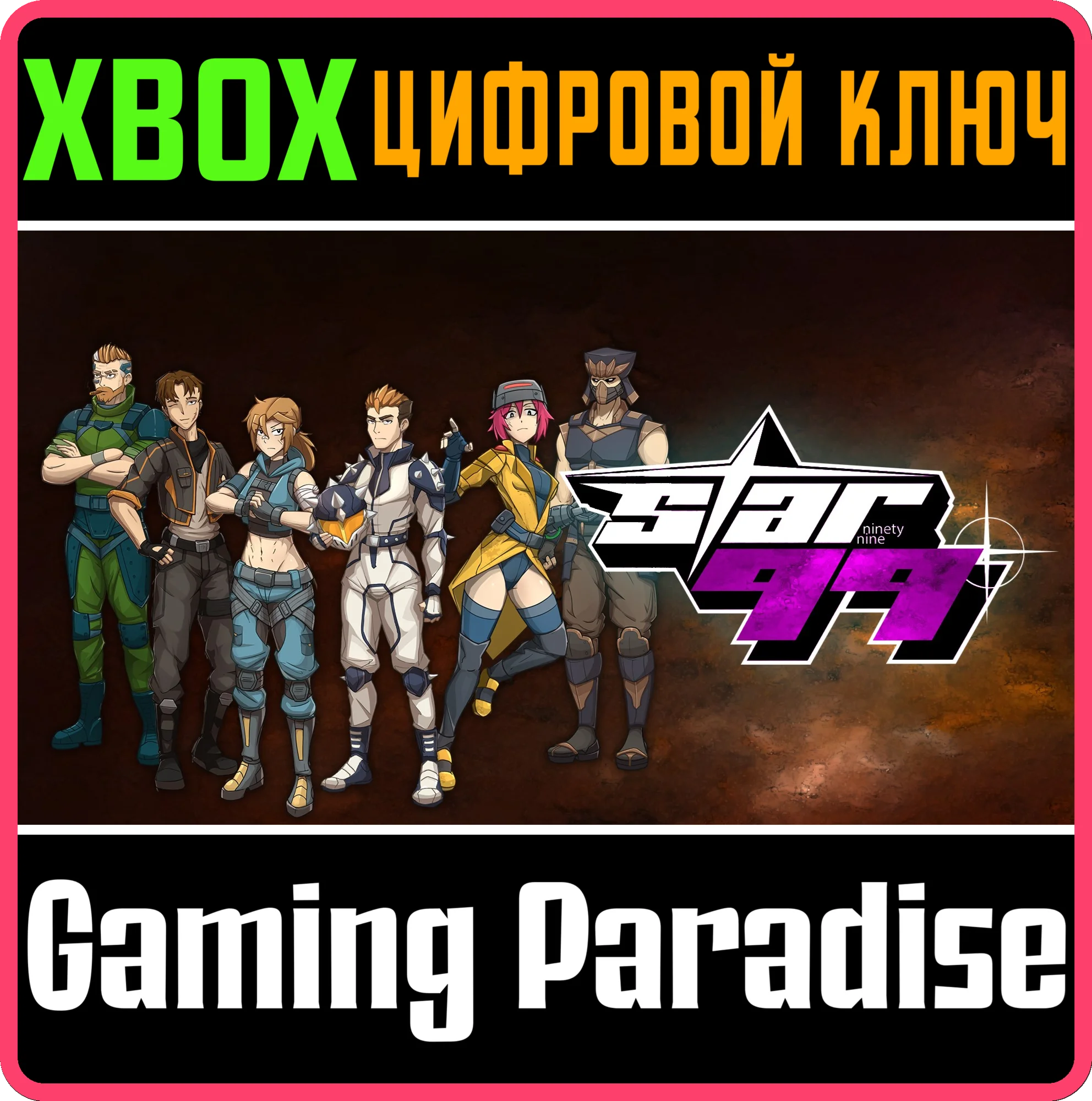 STAR99XBOX ONE/X|SКЛЮЧ