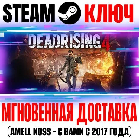 Dead Rising 4 | Deluxe Ключ Steam РФ+СНГ +Бонус