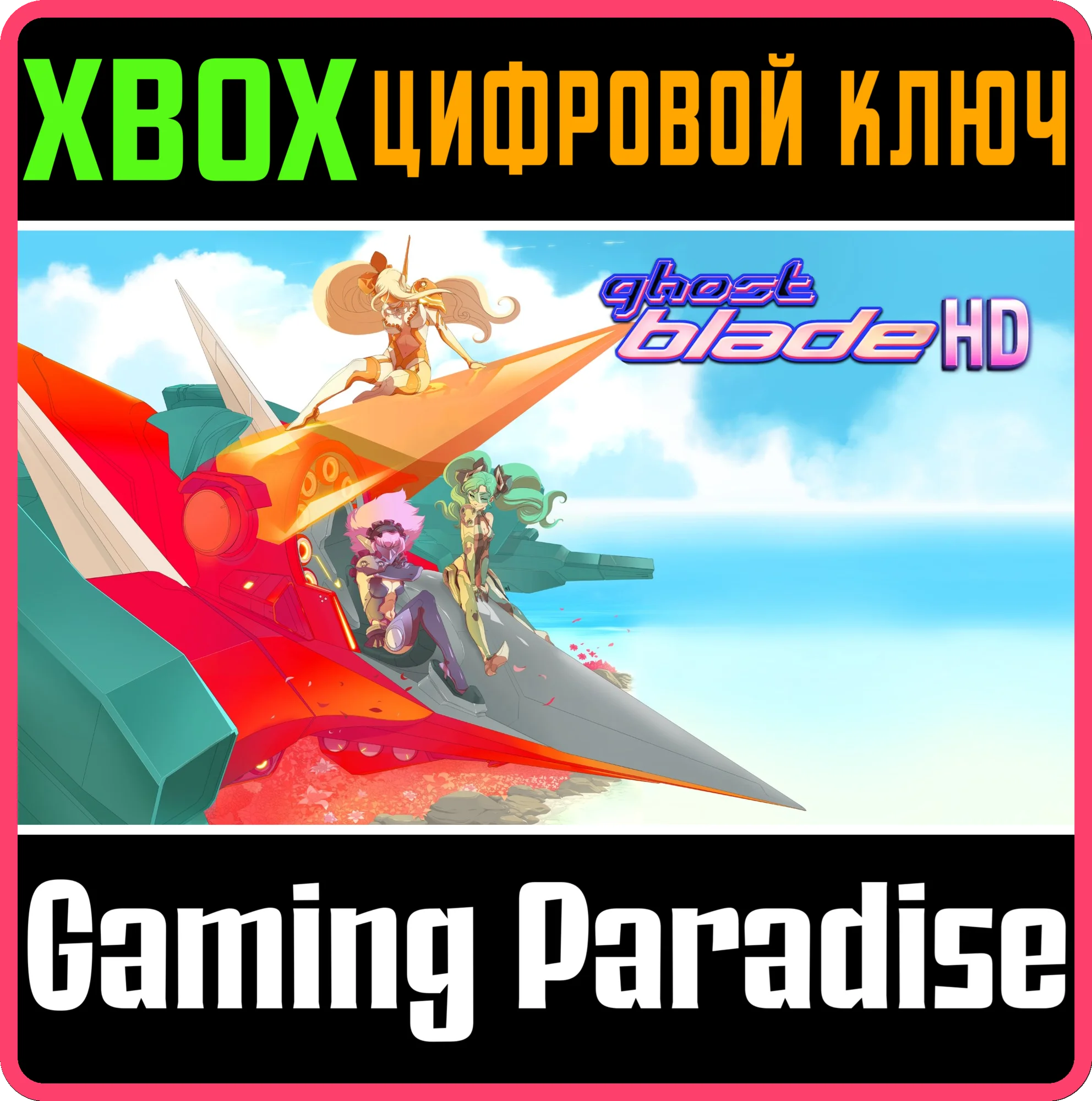 GHOST BLADE HDXBOX ONE/X|SКЛЮЧ