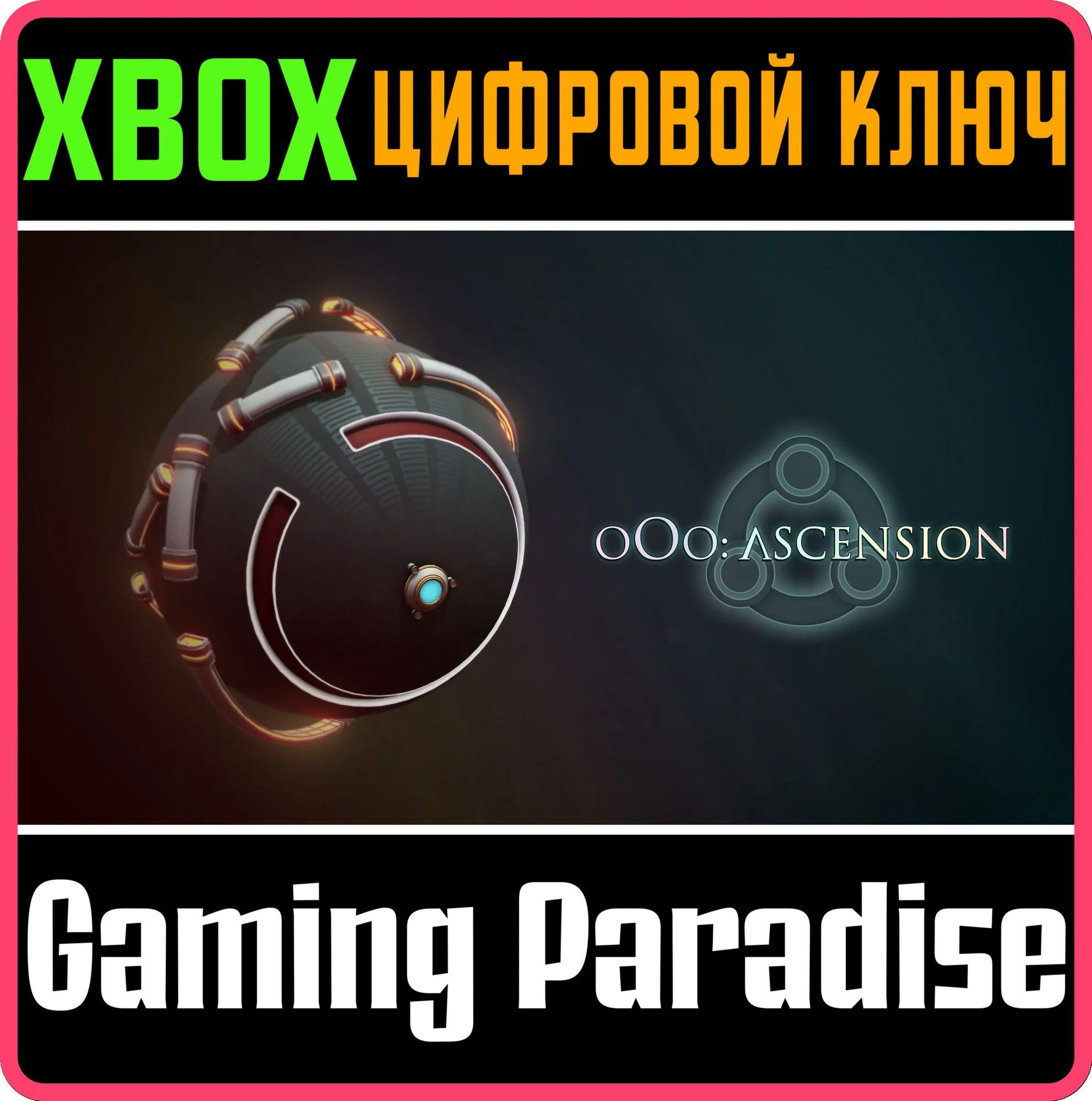 OOO: ASCENSIONXBOX ONE/X|SКЛЮЧ