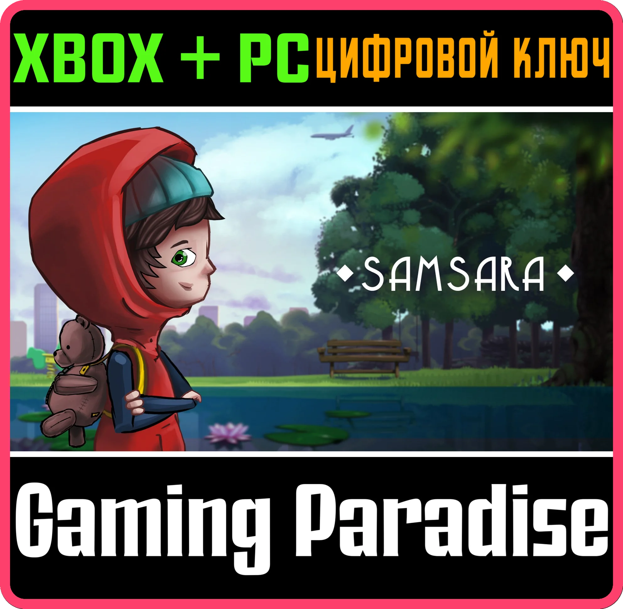 SAMSARA(PC WIN)КЛЮЧ