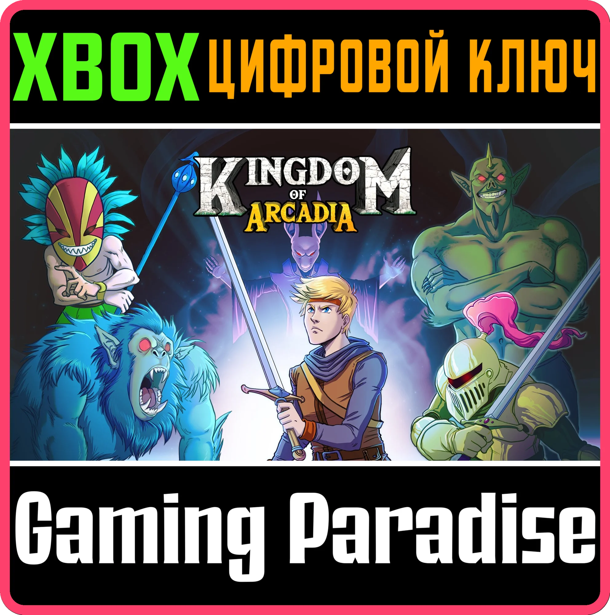 KINGDOM OF ARCADIAXBOX ONE/X|SКЛЮЧ