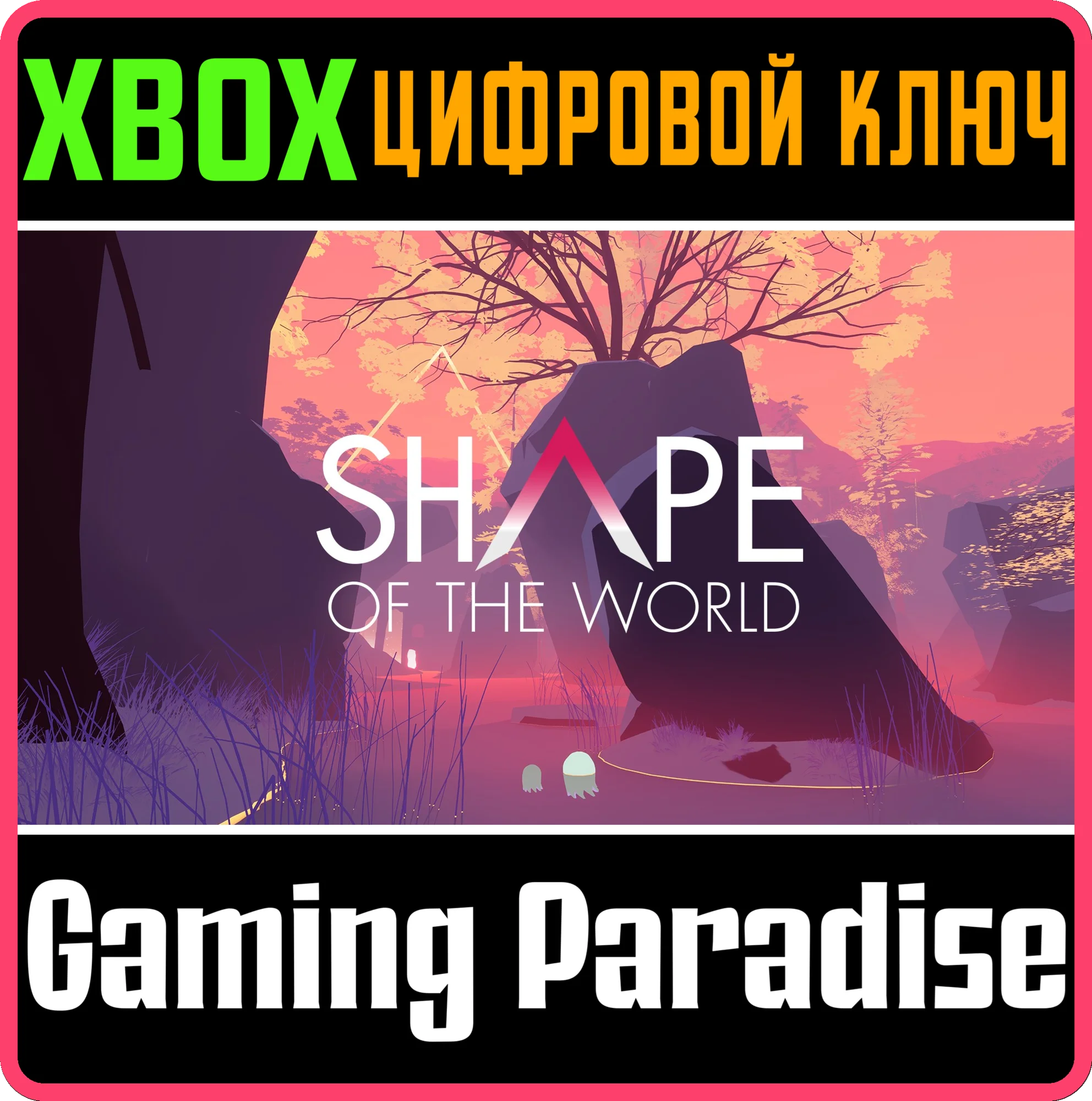 SHAPE OF THE WORLDXBOX ONE/X|SКЛЮЧ