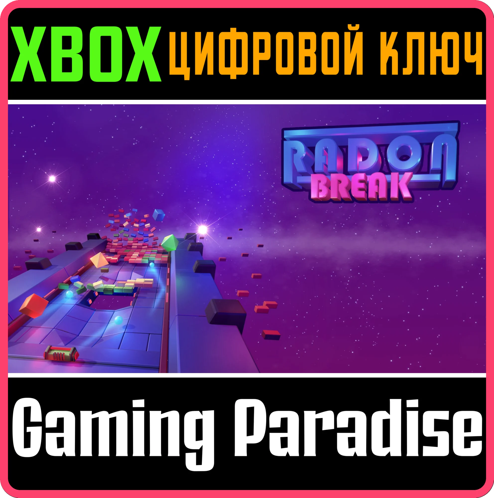 RADON BREAKXBOX ONE/X|SКЛЮЧ
