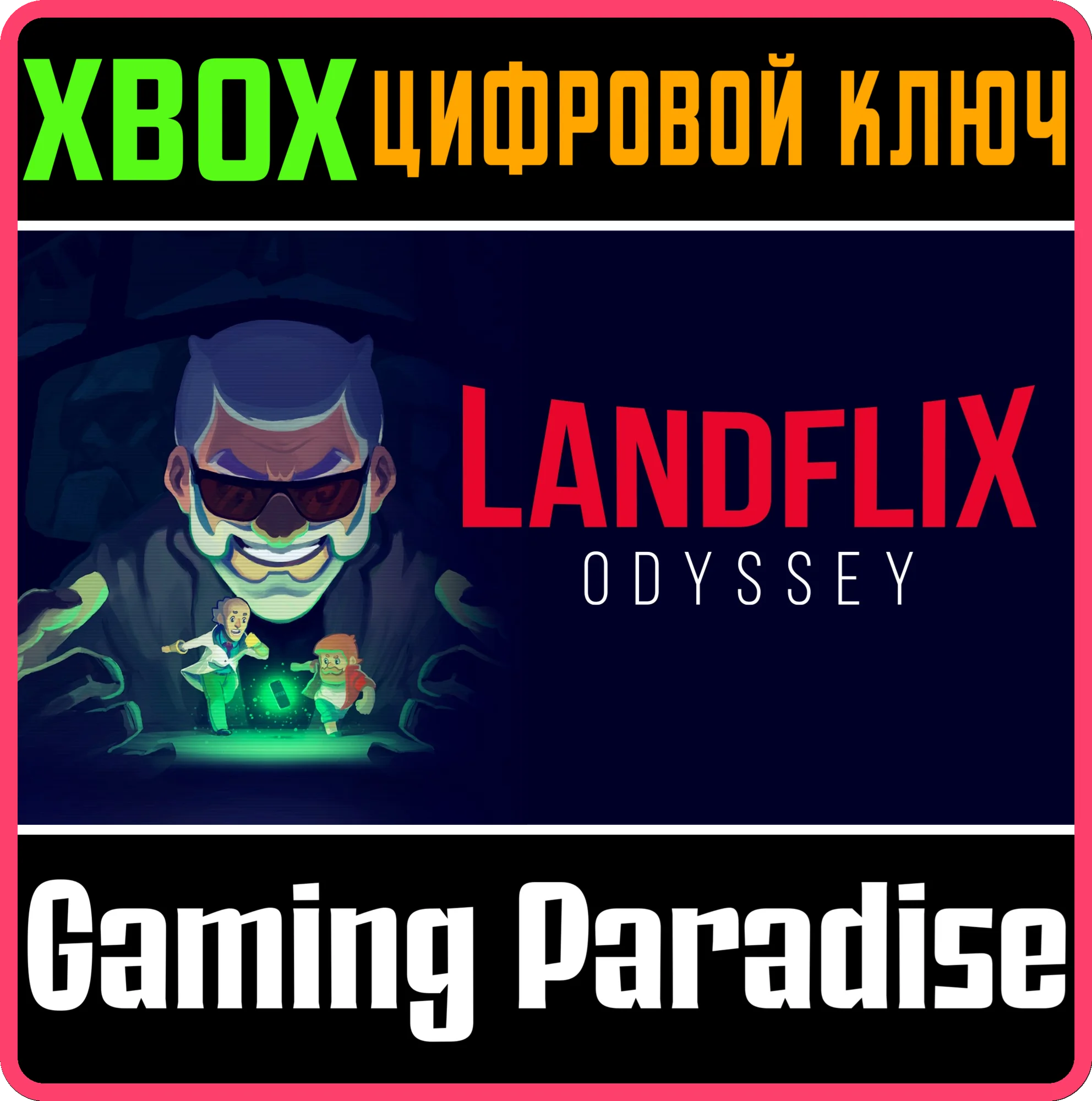 LANDFLIX ODYSSEYXBOX ONE/X|SКЛЮЧ