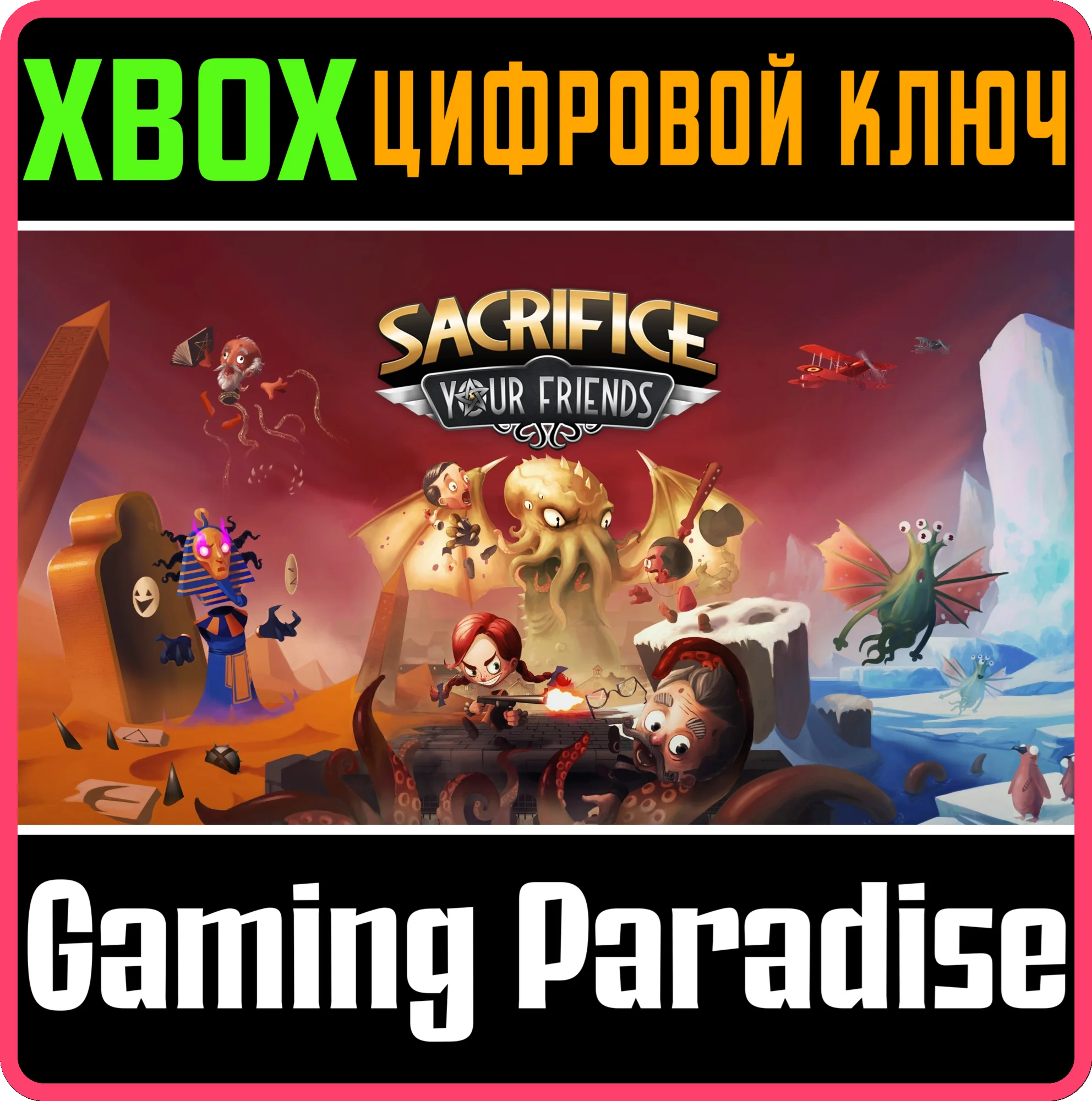 SACRIFICE YOUR FRIENDSXBOX X|SКЛЮЧ