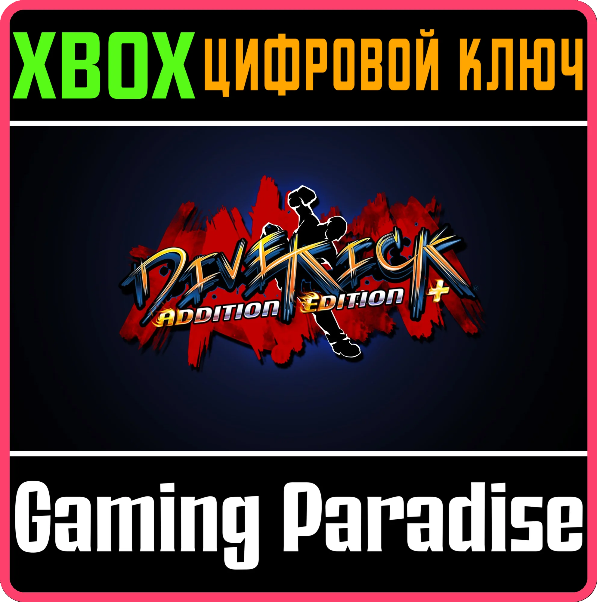 DIVEKICKXBOX ONE/X|SКЛЮЧ