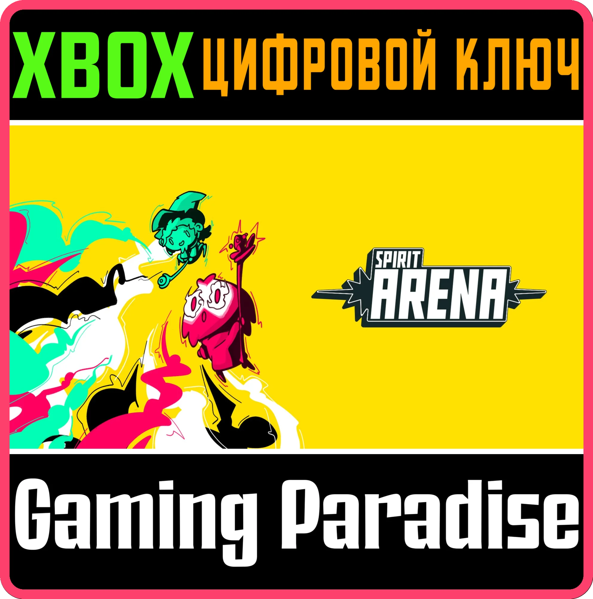 SPIRIT ARENAXBOX ONE/X|SКЛЮЧ
