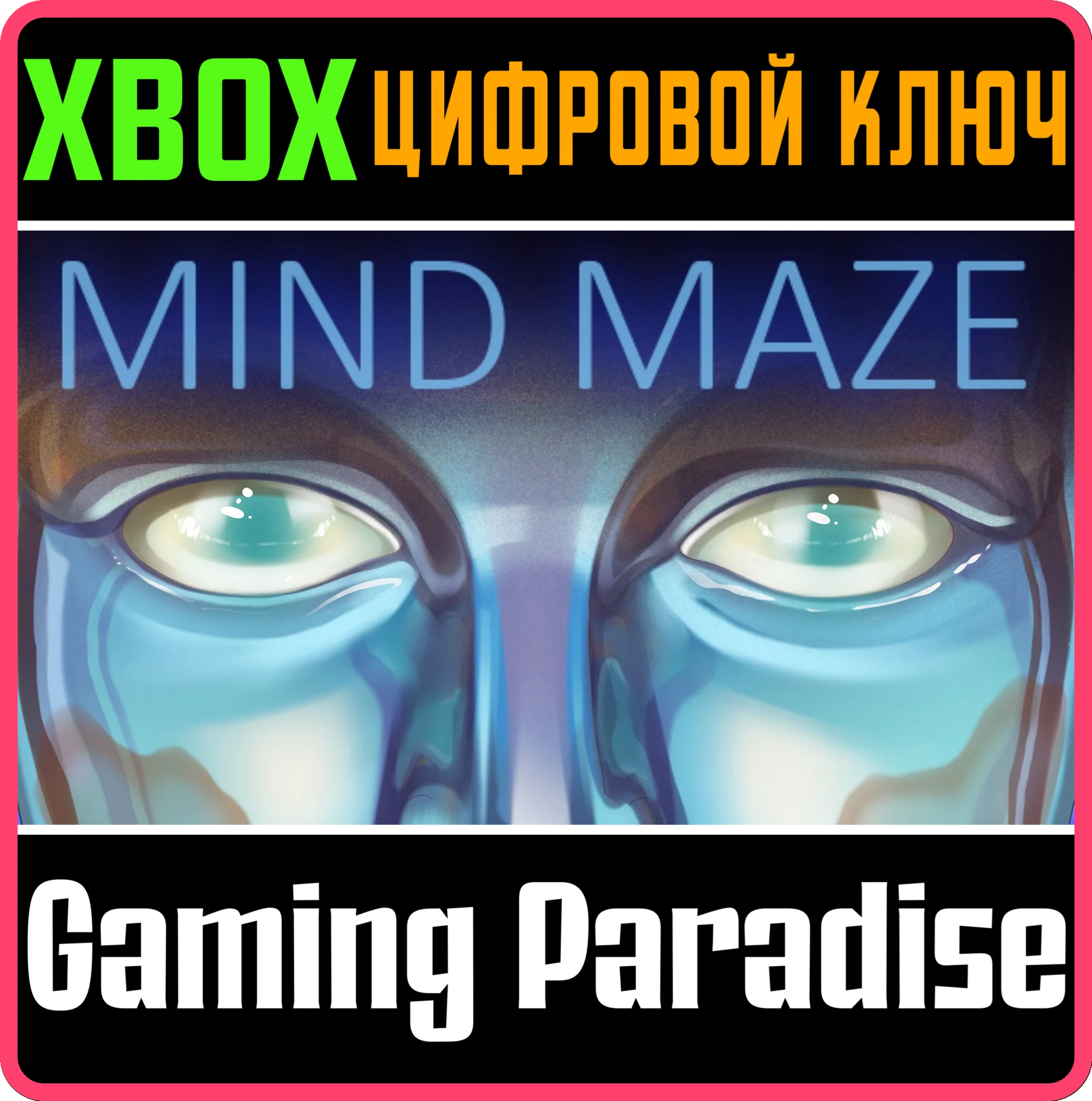 MIND MAZEXBOX ONE/X|SКЛЮЧ
