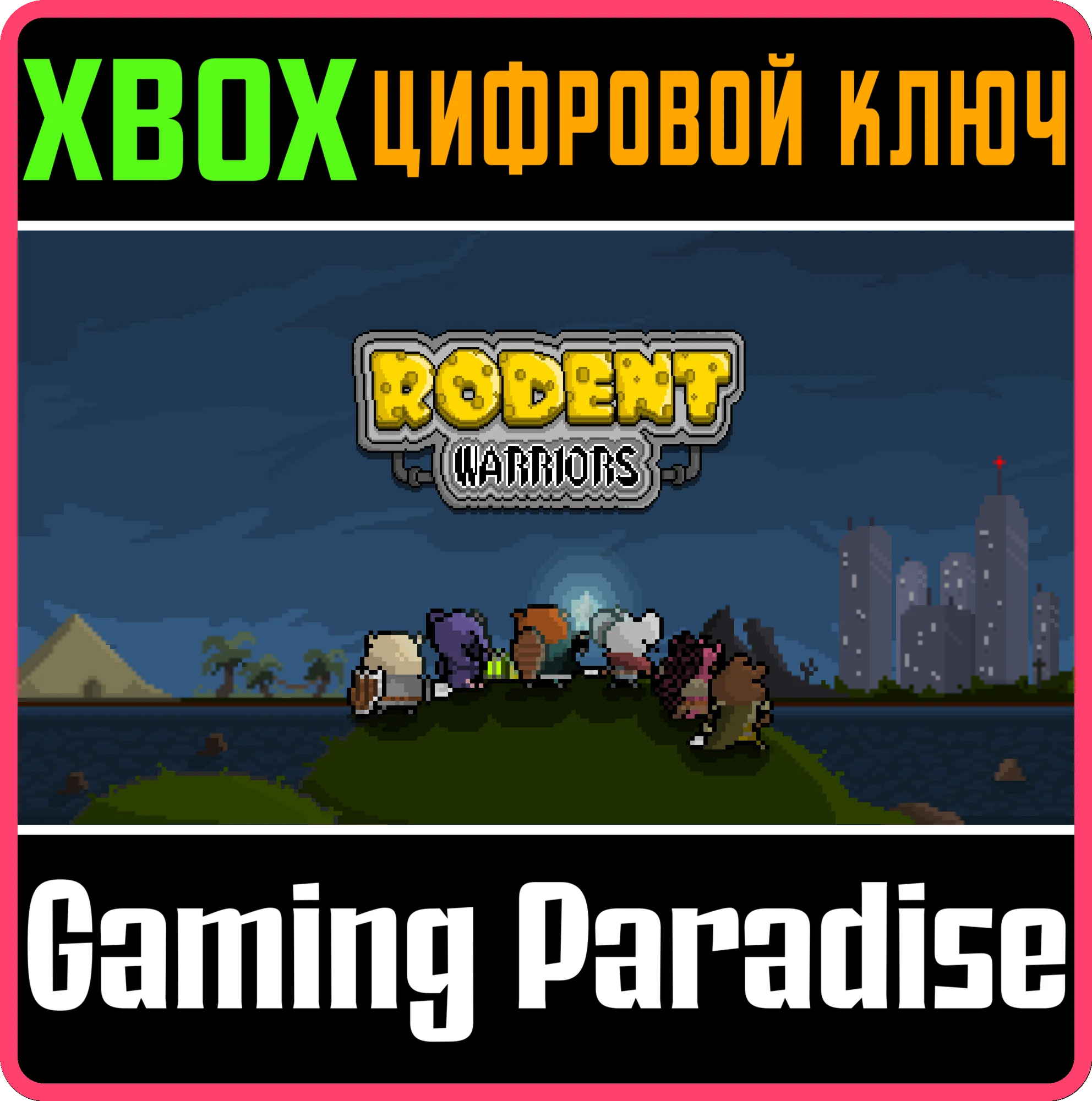 RODENT WARRIORSXBOX ONE/X|SКЛЮЧ