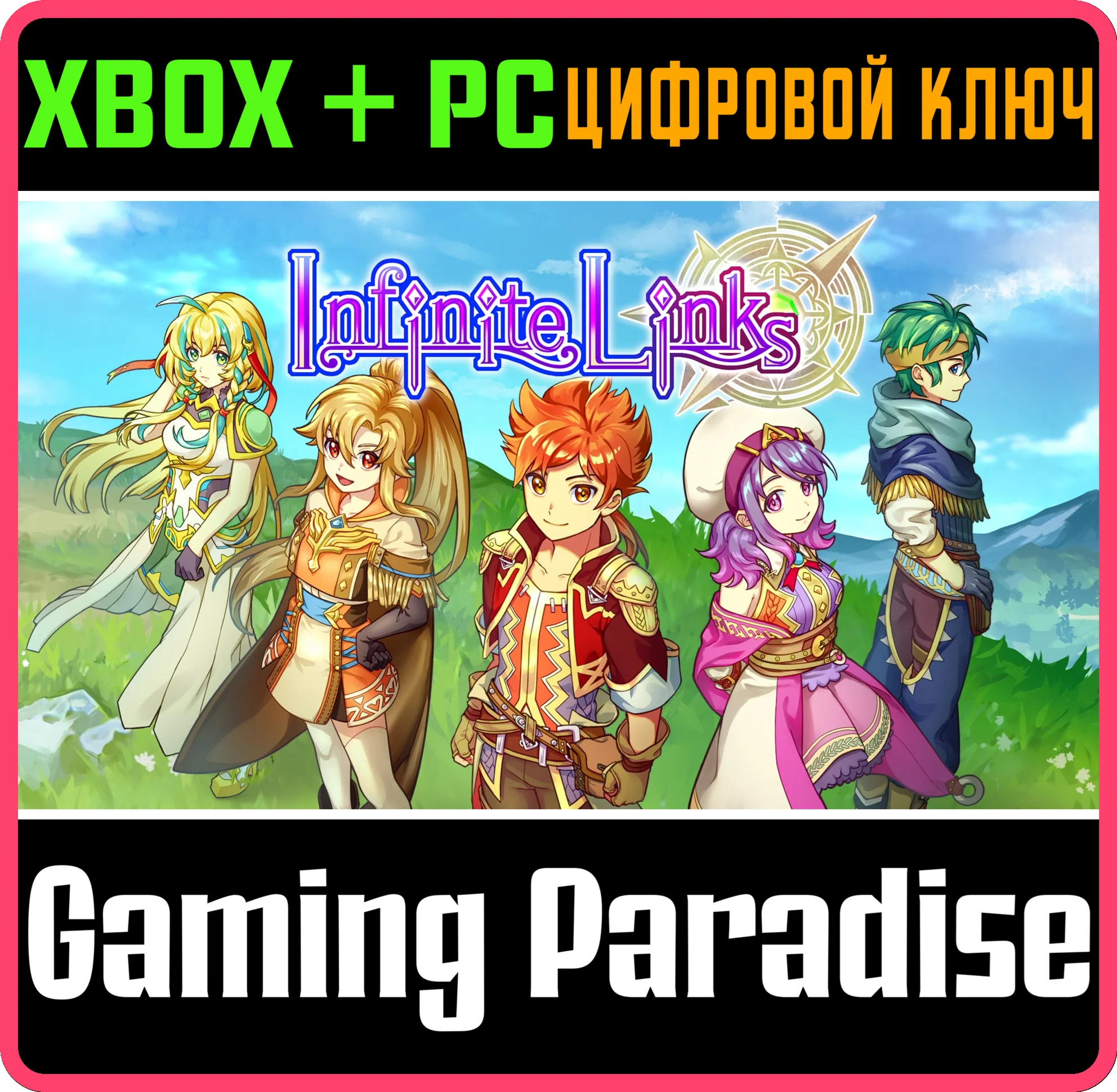 INFINITE LINKSXBOX ONE/X|S+ПККЛЮЧ