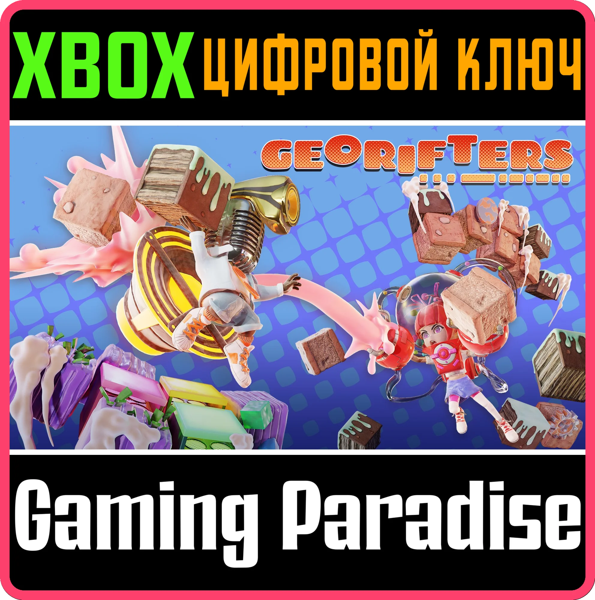 GEORIFTERSXBOX ONE/X|SКЛЮЧ