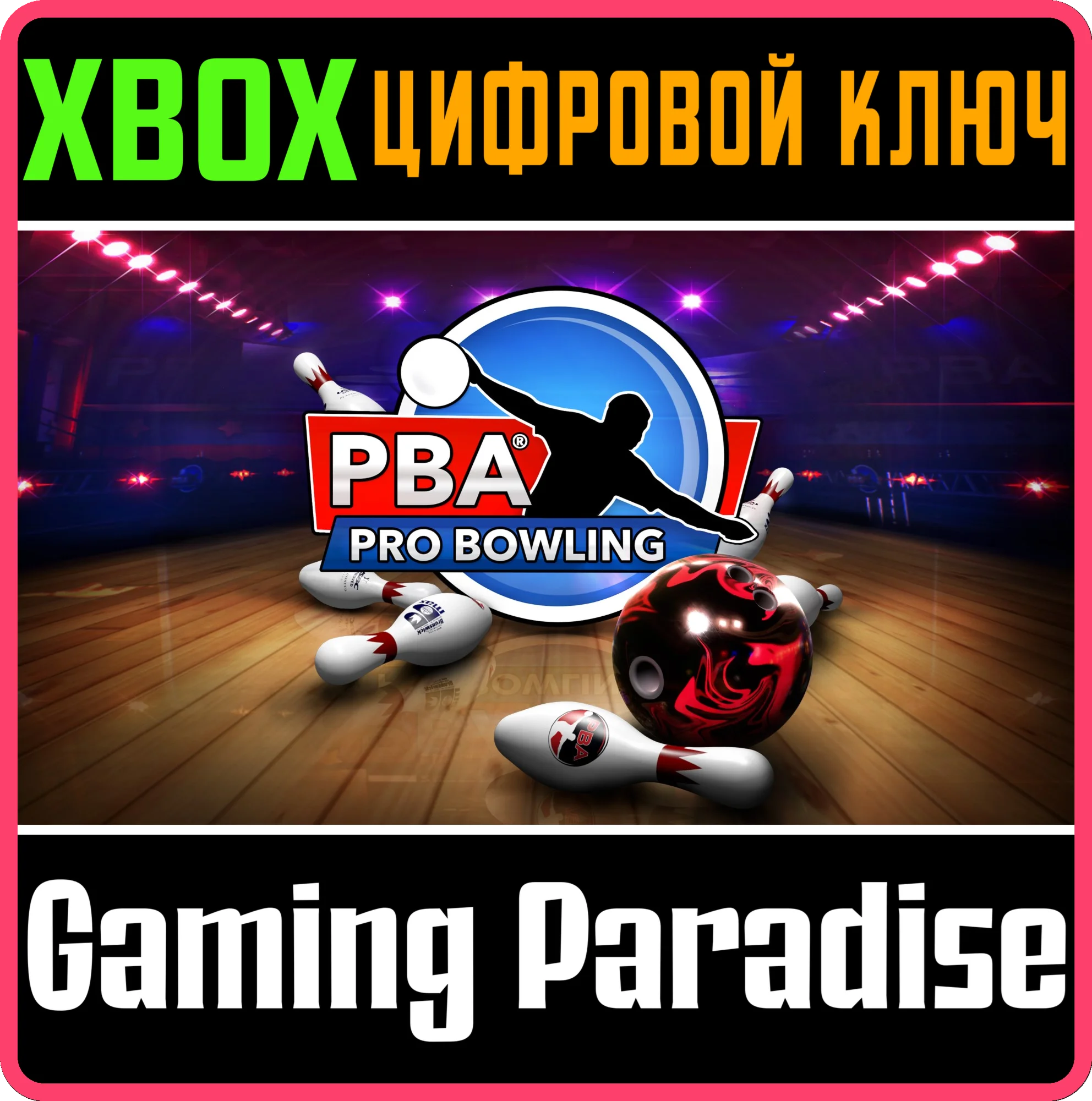 PBA PRO BOWLING 2019 ULTIMATE STARTER PACKXBOXКЛЮЧ