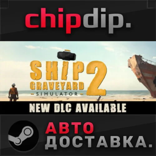 Ship Graveyard Simulator 2 STEAM АВТО RU/UA/KZ/СНГ