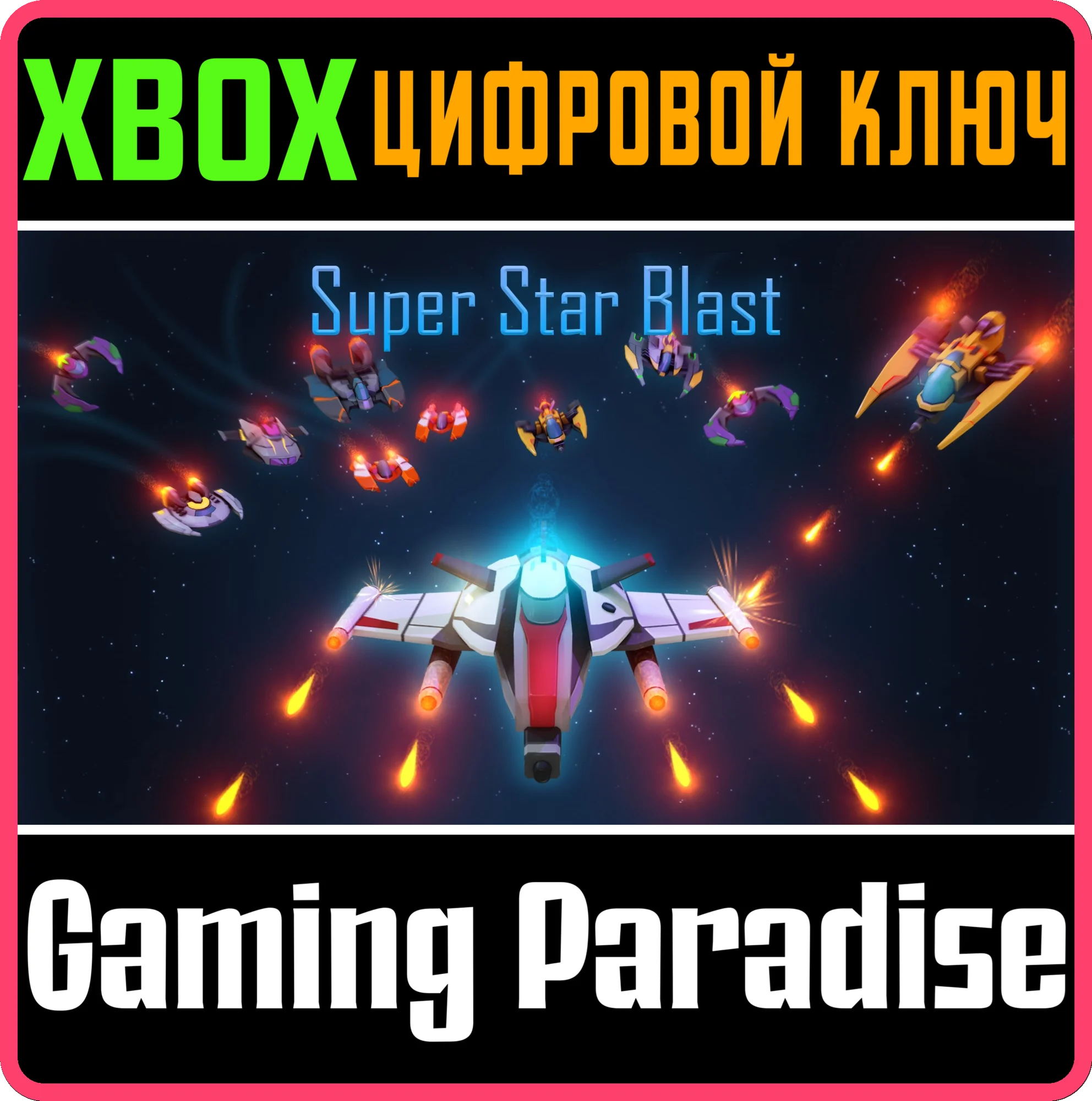 SUPER STAR BLASTXBOX ONE/X|SКЛЮЧ