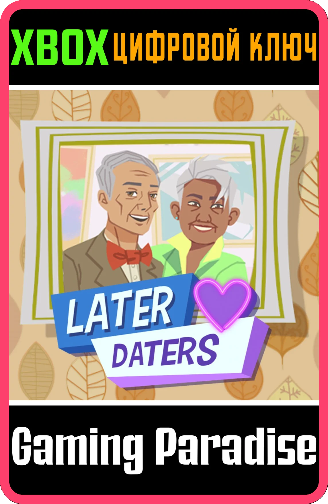 LATER DATERSXBOX ONE/X|SКЛЮЧ