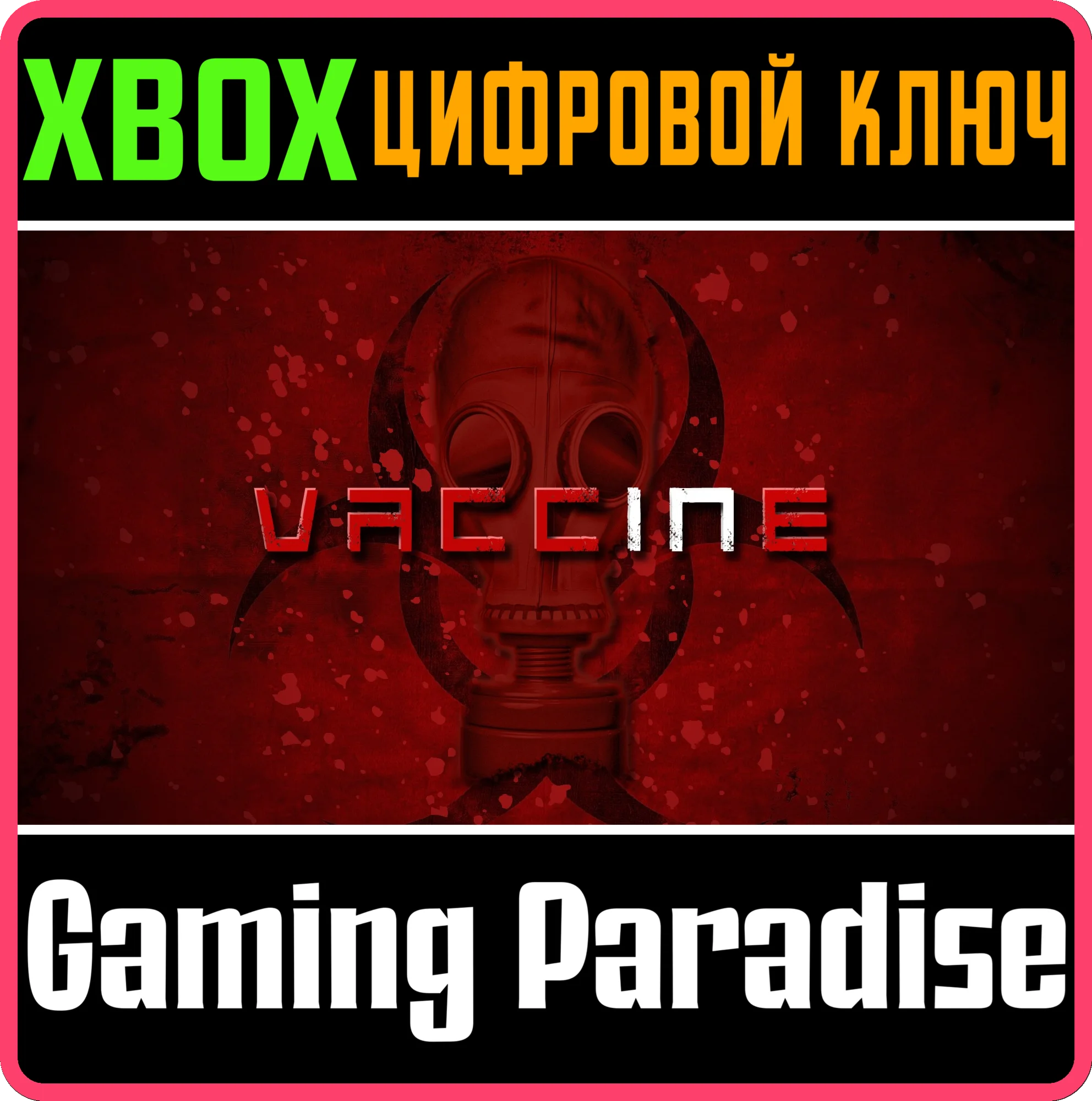 VACCINEXBOX ONE/X|SКЛЮЧ