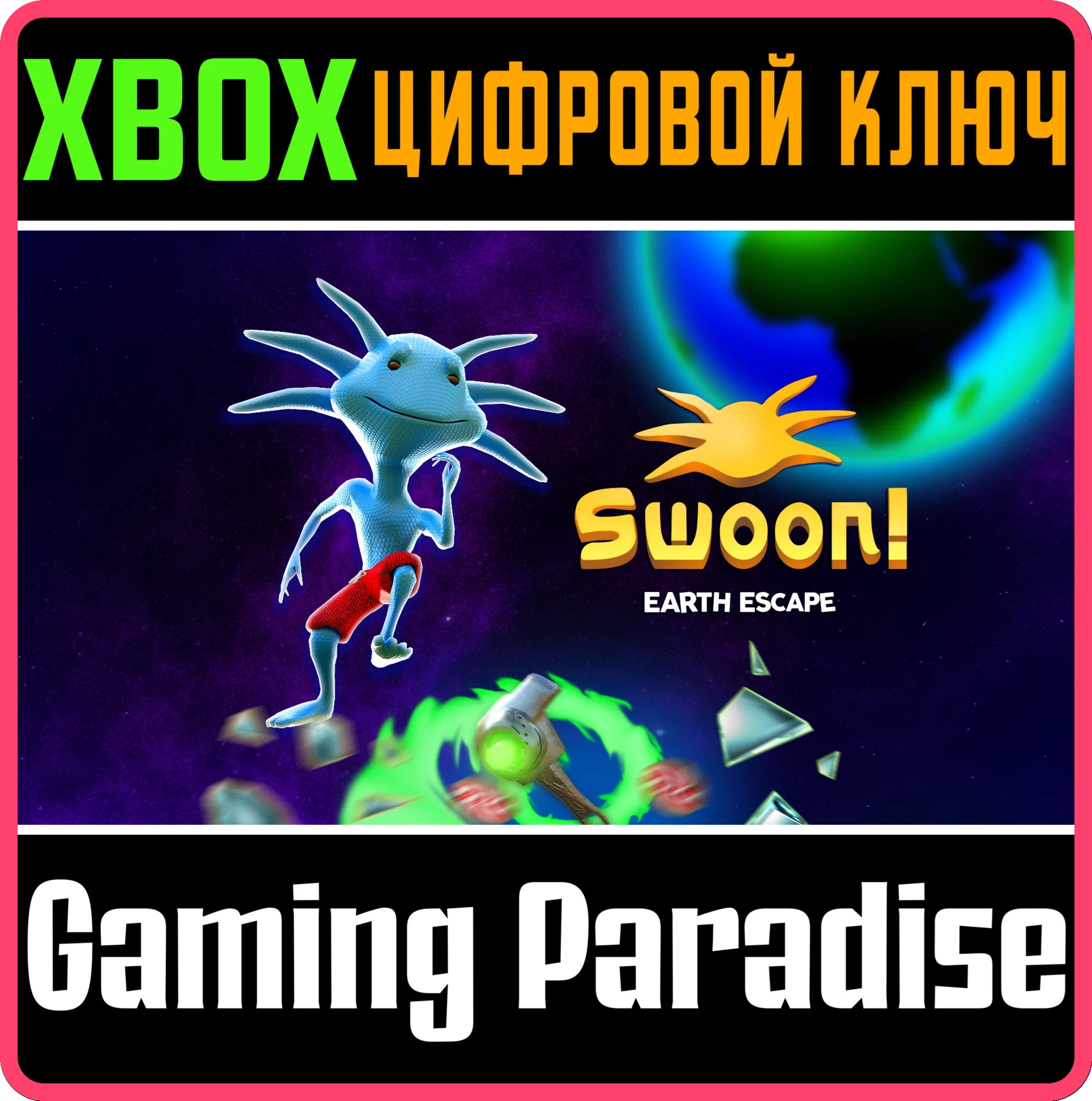 SWOON! EARTH ESCAPEXBOX ONE/X|SКЛЮЧ