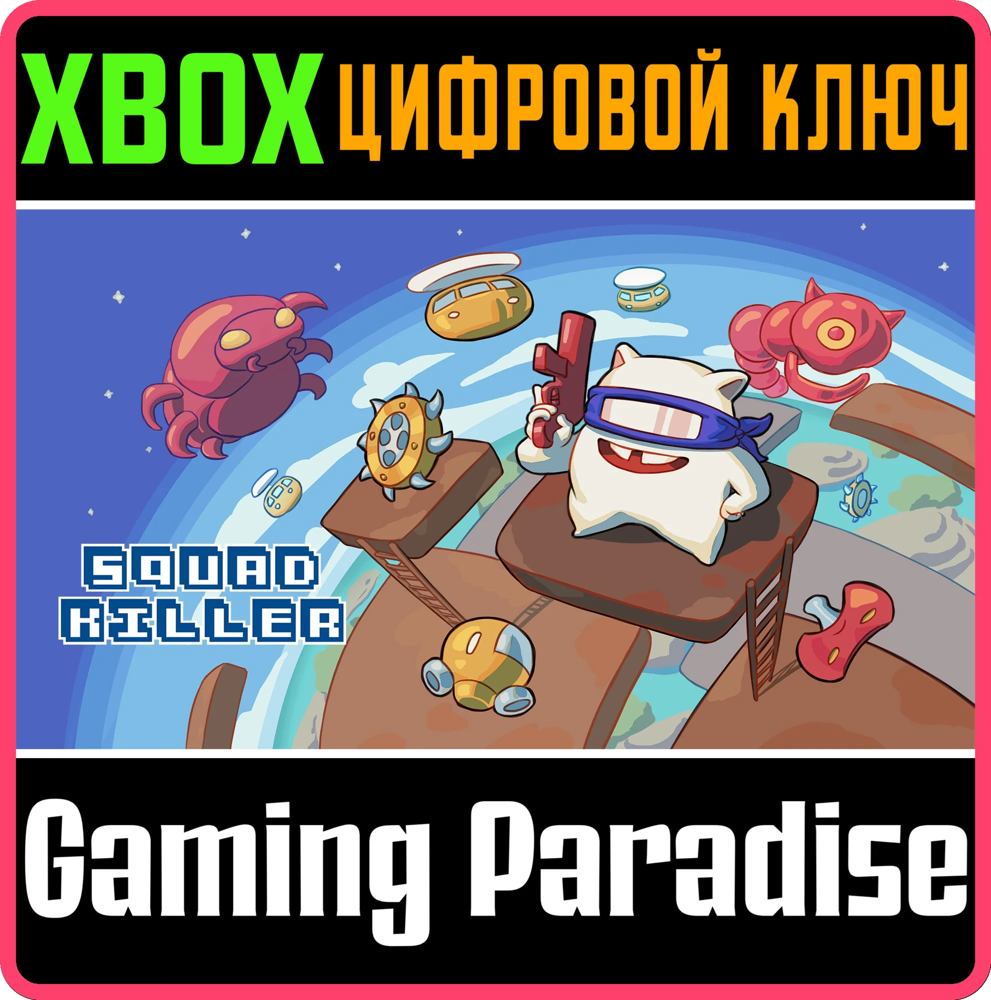 SQUAD KILLERXBOX ONE/X|SКЛЮЧ