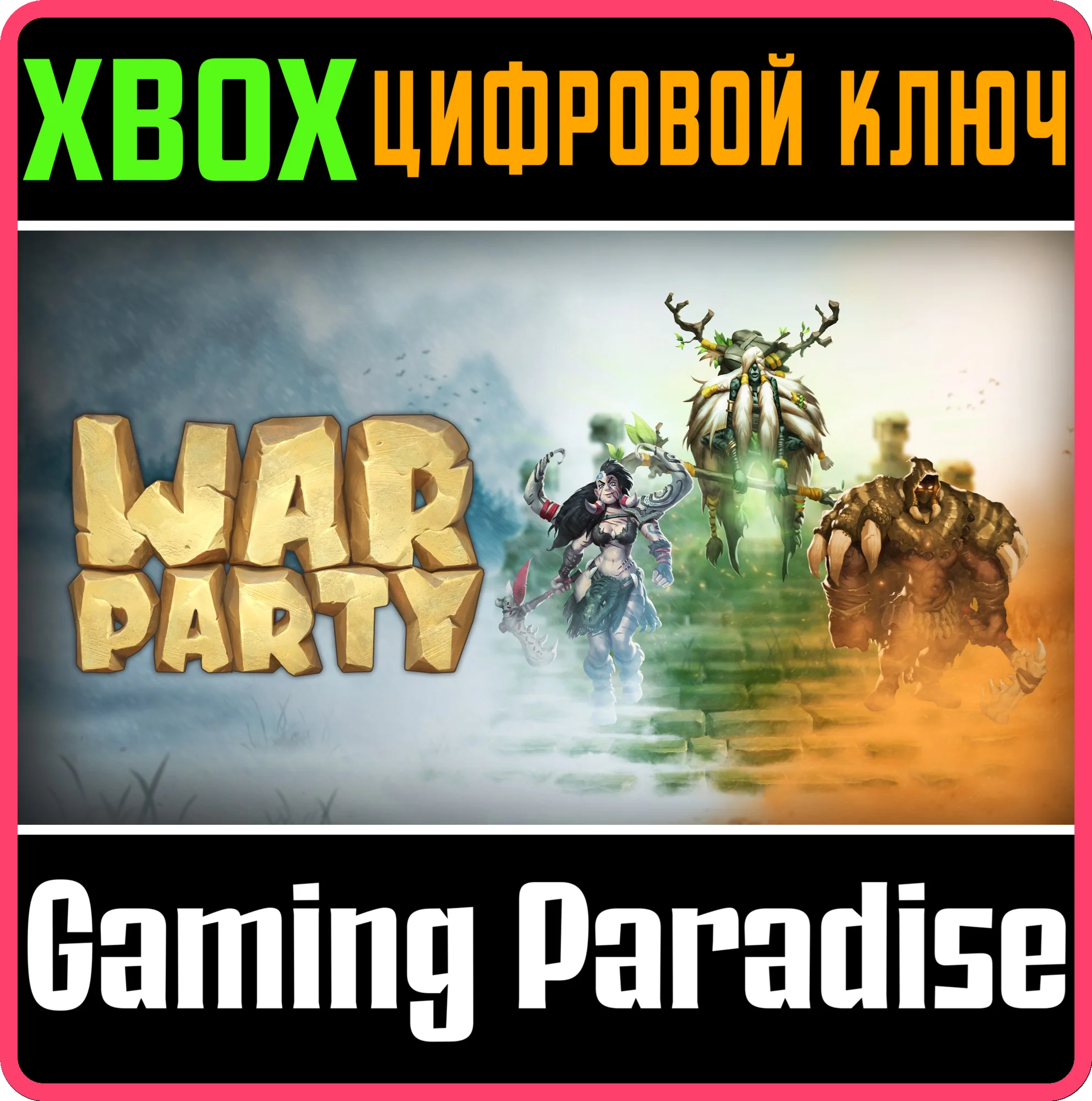 WARPARTYXBOX ONE/X|SКЛЮЧ