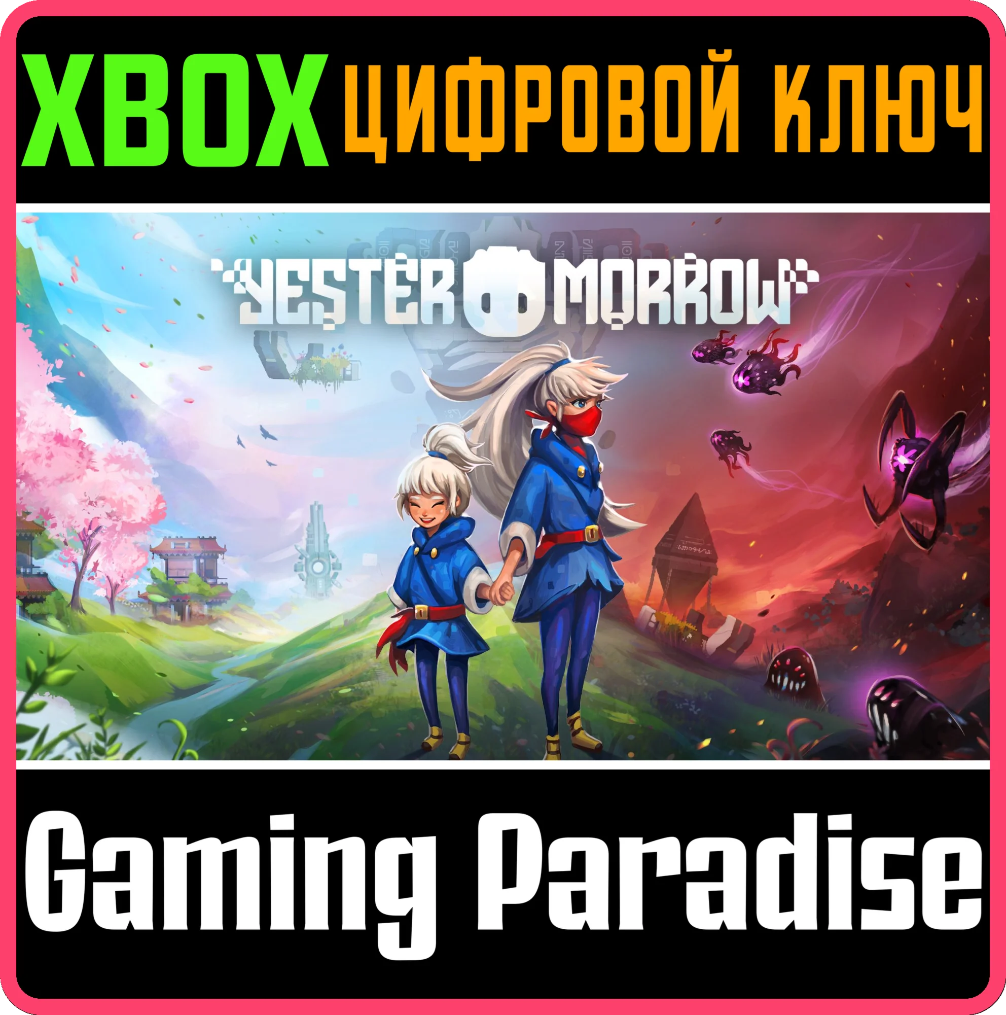 YESTERMORROWXBOX ONE/X|SКЛЮЧ
