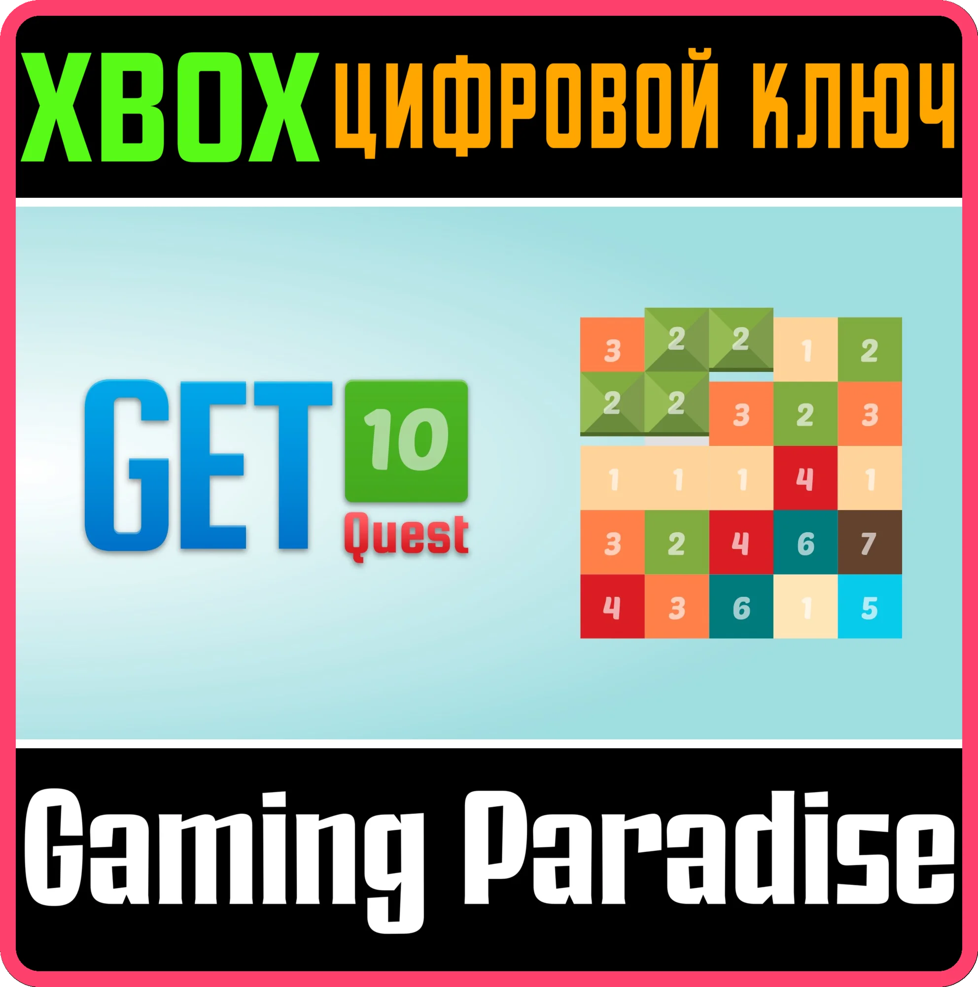 GET 10 QUESTXBOX ONE/X|SКЛЮЧ