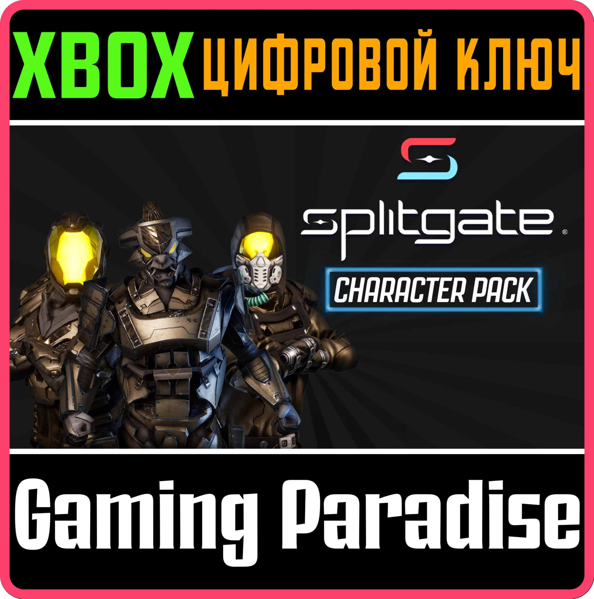SPLITGATE - STARTER CHARACTER BUNDLEXBOXКЛЮЧ
