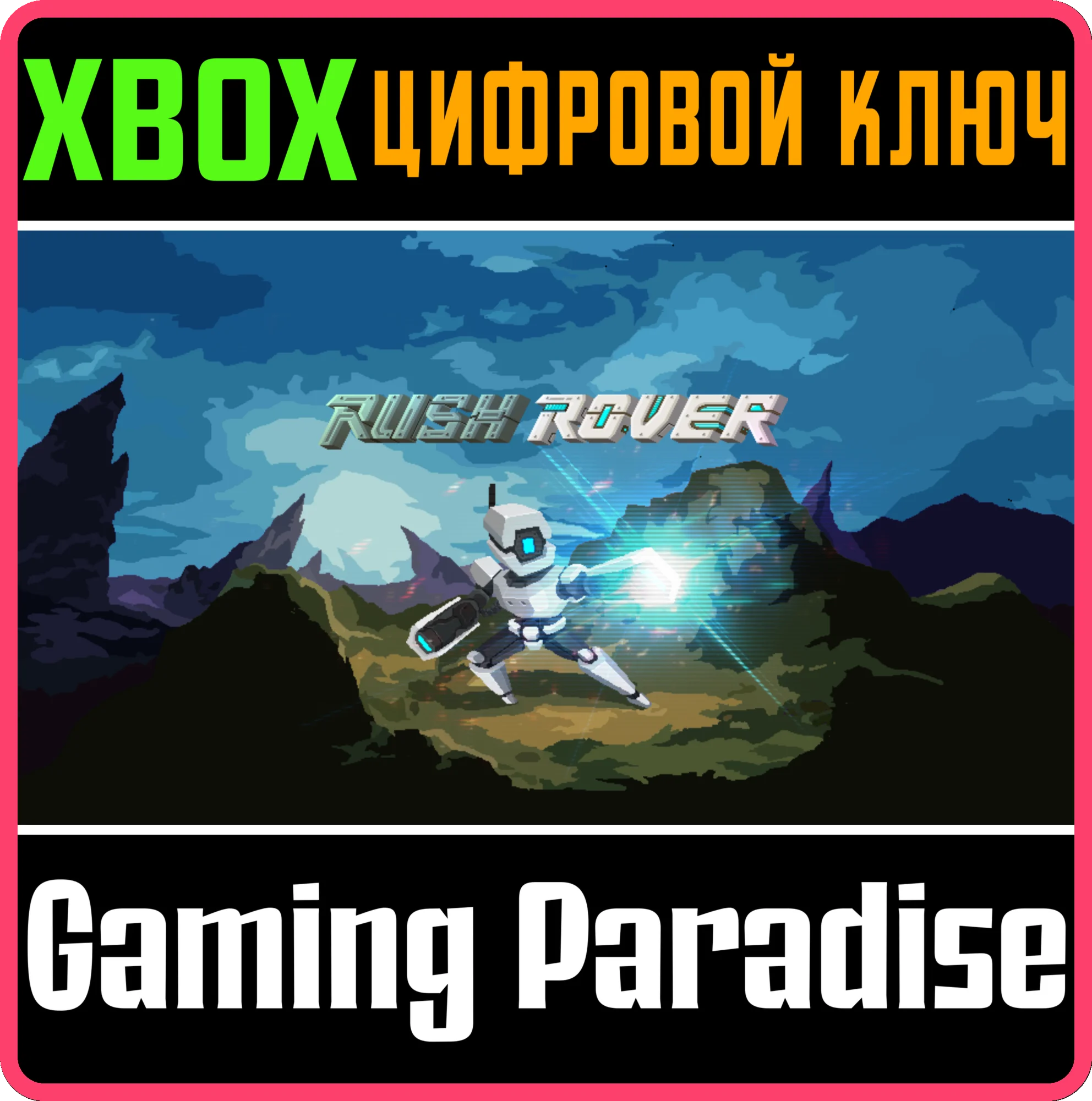 RUSH ROVERXBOX ONE/X|SКЛЮЧ