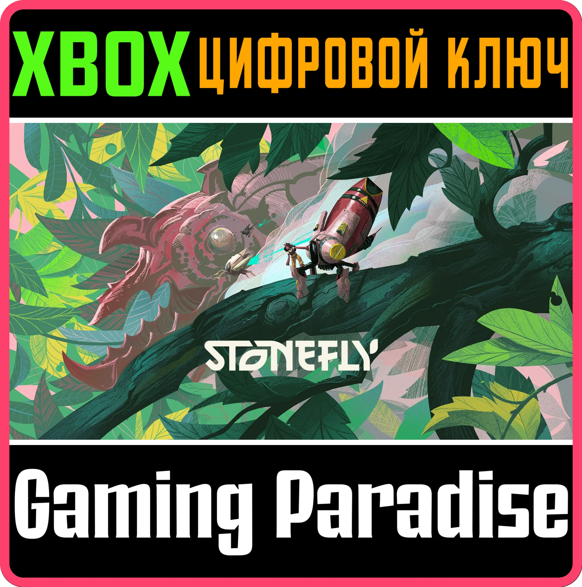 STONEFLYXBOX ONE/X|SКЛЮЧ