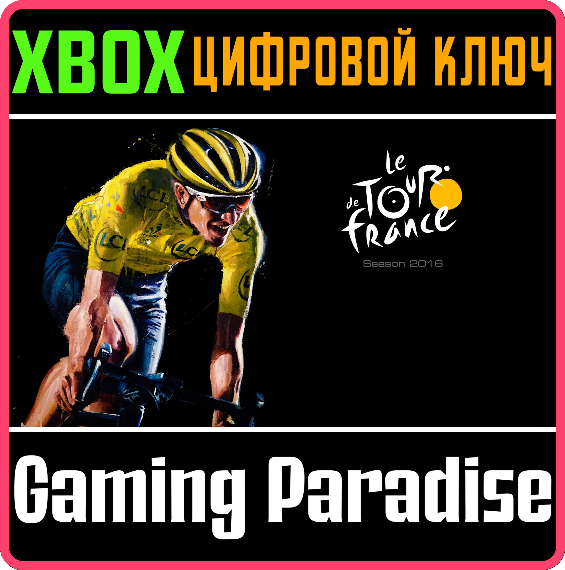 TOUR DE FRANCE 2016XBOX ONE/X|SКЛЮЧ