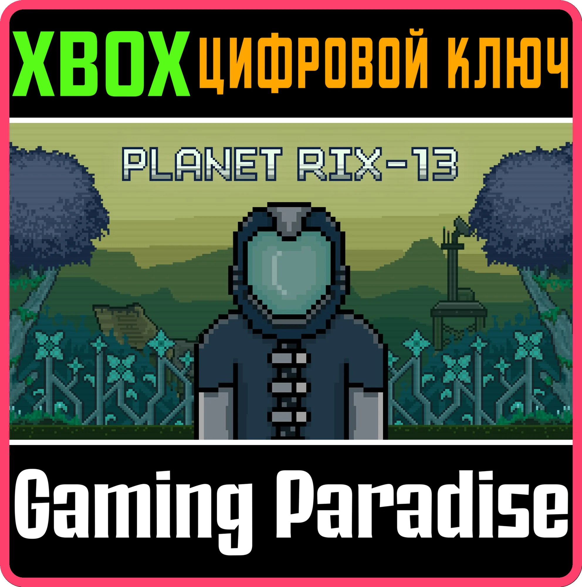 PLANET RIX-13XBOX ONE/X|SКЛЮЧ