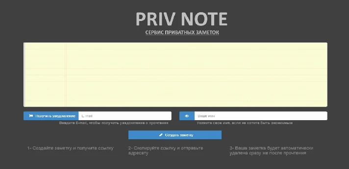 Service of Private Notes PRIVNOTE - Borrow niche in Russia