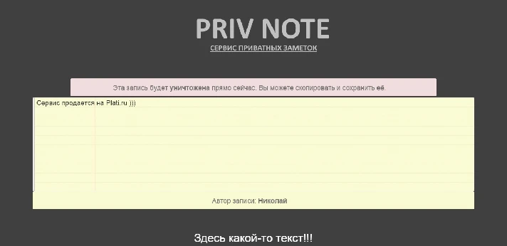 Service of Private Notes PRIVNOTE - Borrow niche in Russia