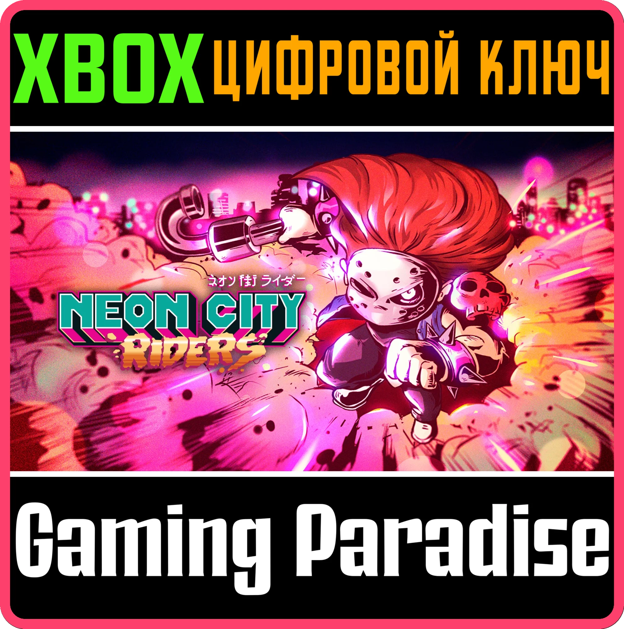 NEON CITY RIDERSXBOX ONE/X|SКЛЮЧ