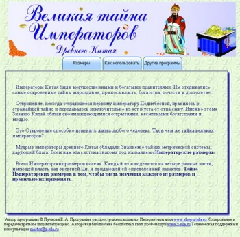 Тайна Императорских Размеров