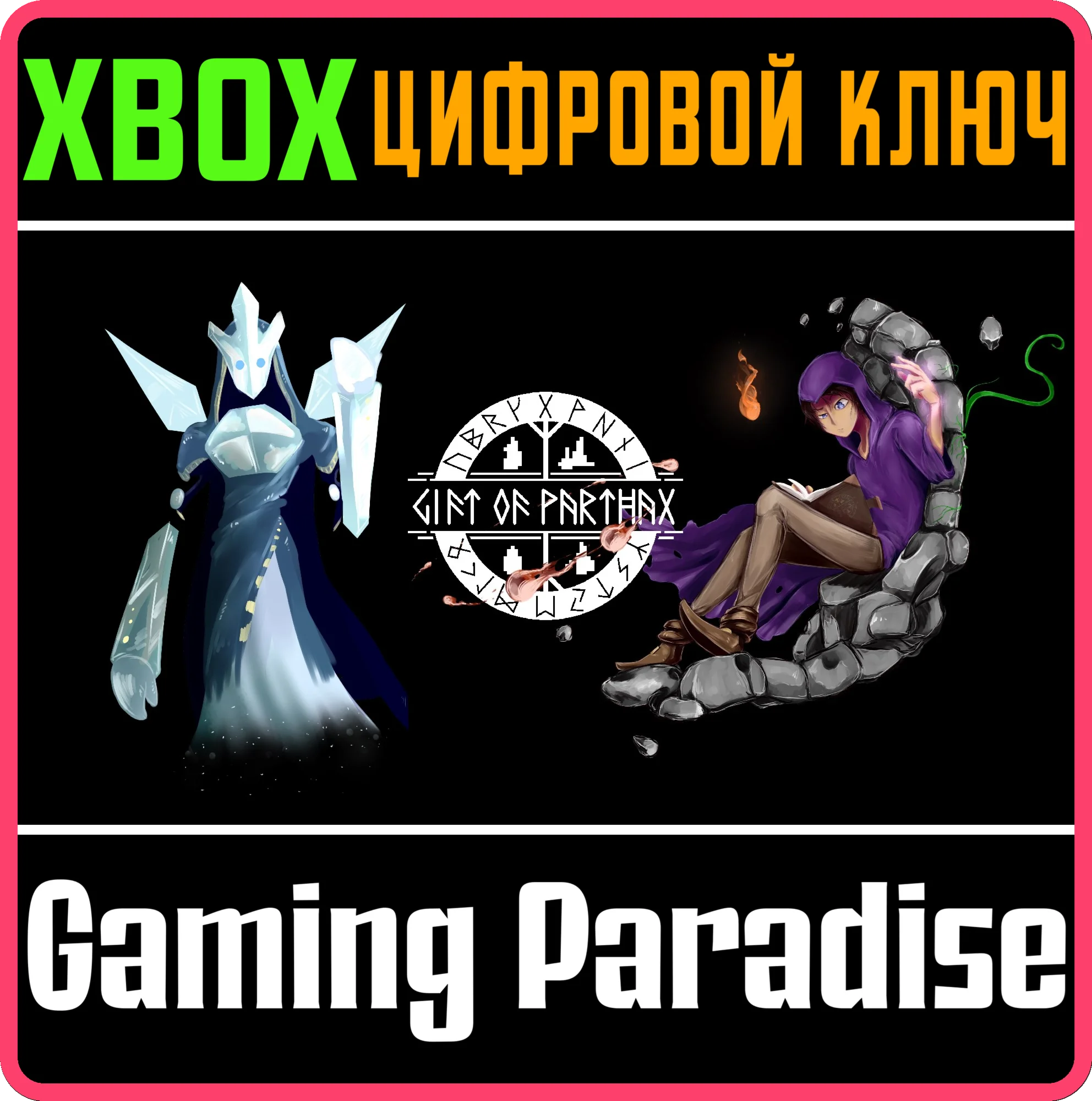 GIFT OF PARTHAXXBOX ONE/X|SКЛЮЧ