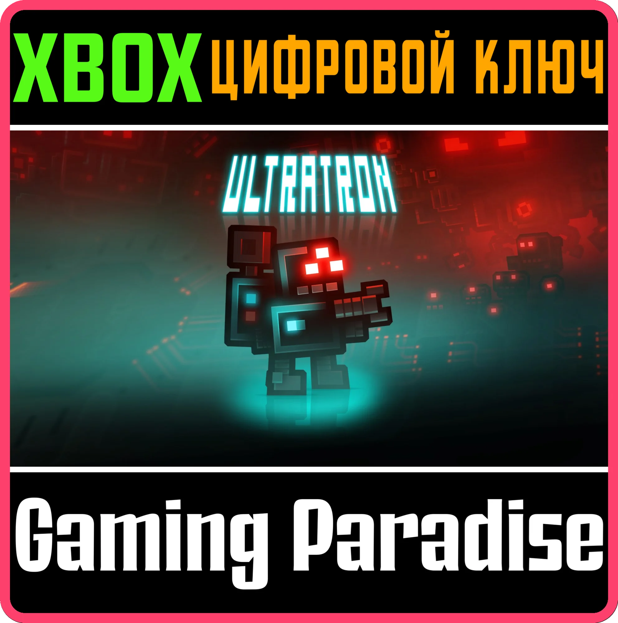 ULTRATRONXbox КЛЮЧ