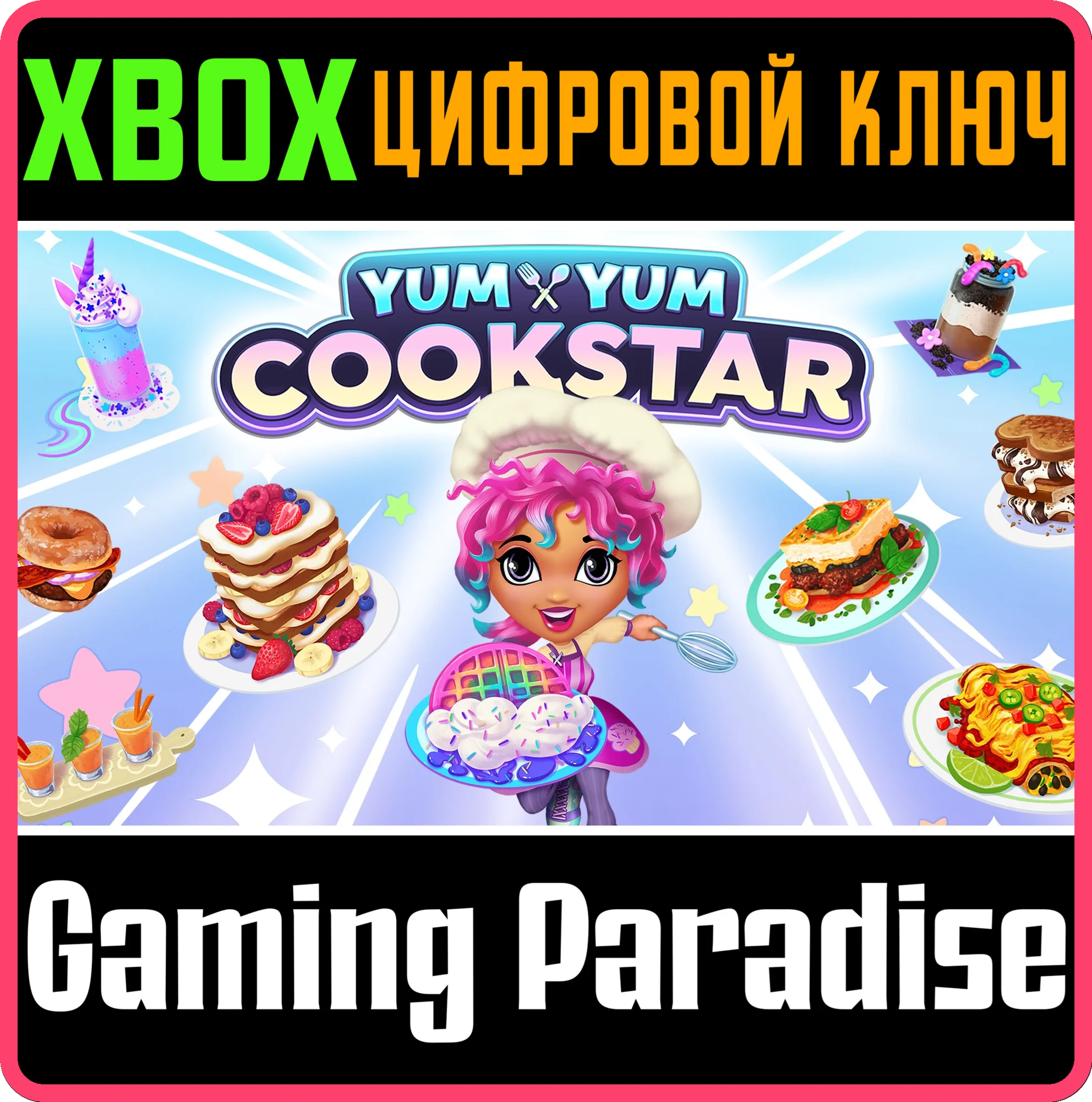 YUM YUM COOKSTARXBOX ONE/X|SКЛЮЧ