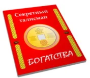 Книга-руководство по созданию Кошелька-самотряса