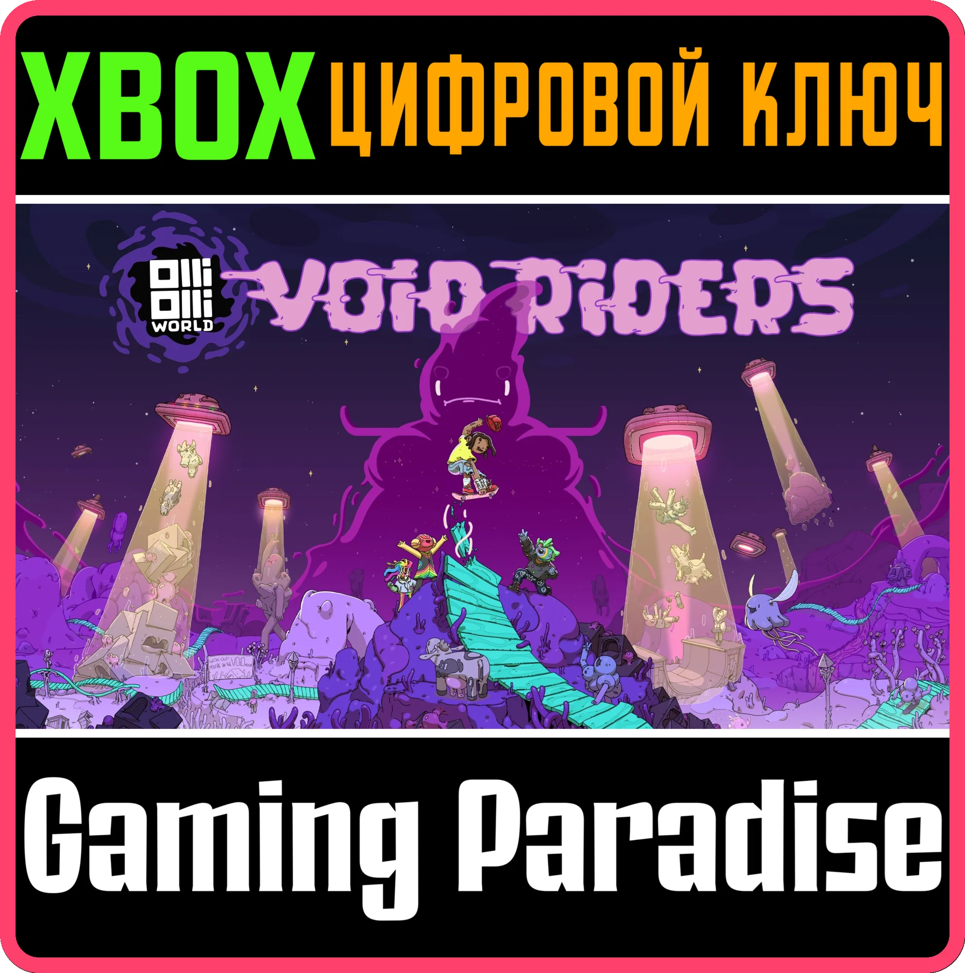 OlliOlli World: VOID RidersКЛЮЧ