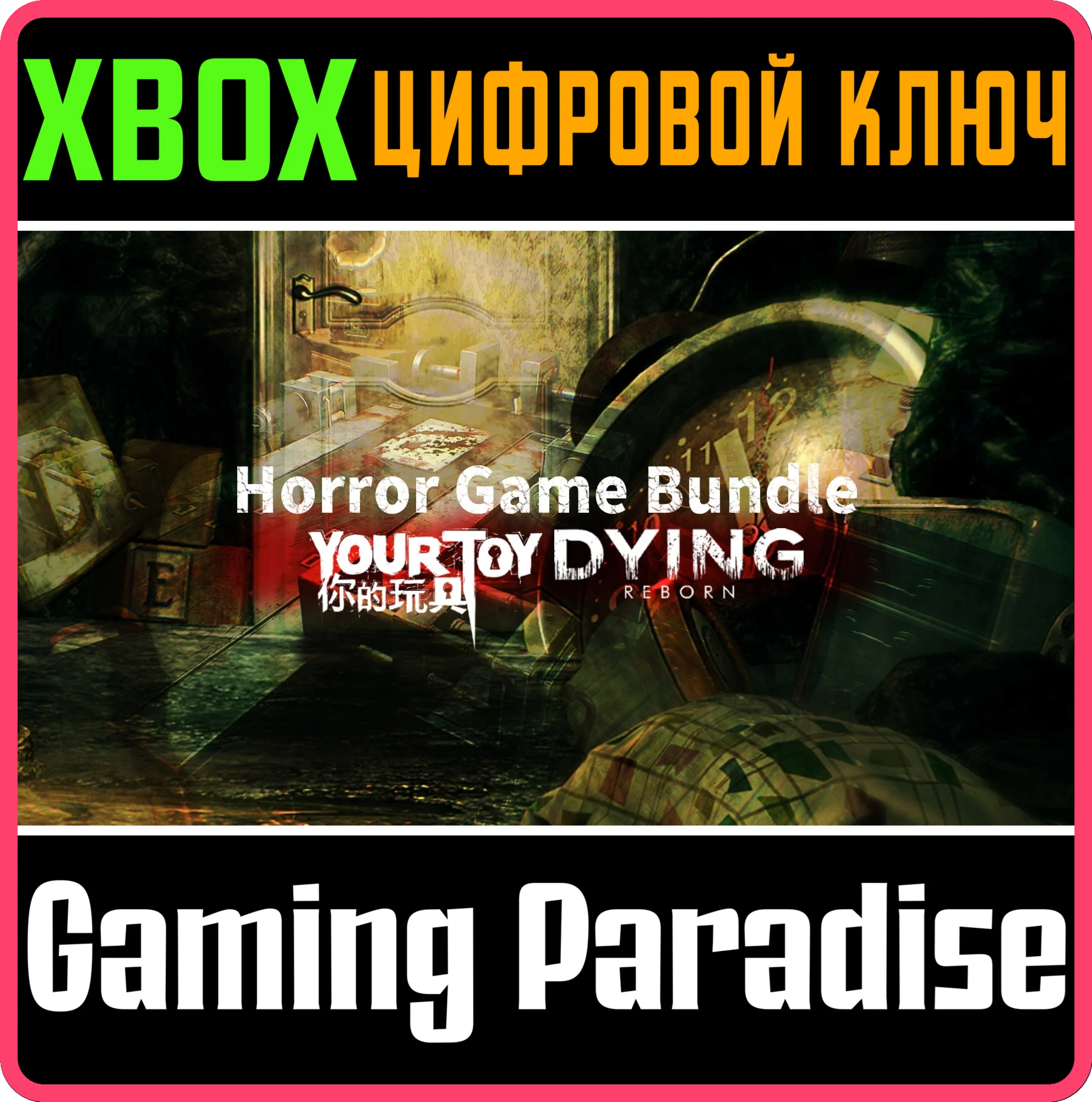 YOURTOY AND DYING: REBORN HORROR GAME BUNDLEXBOX 