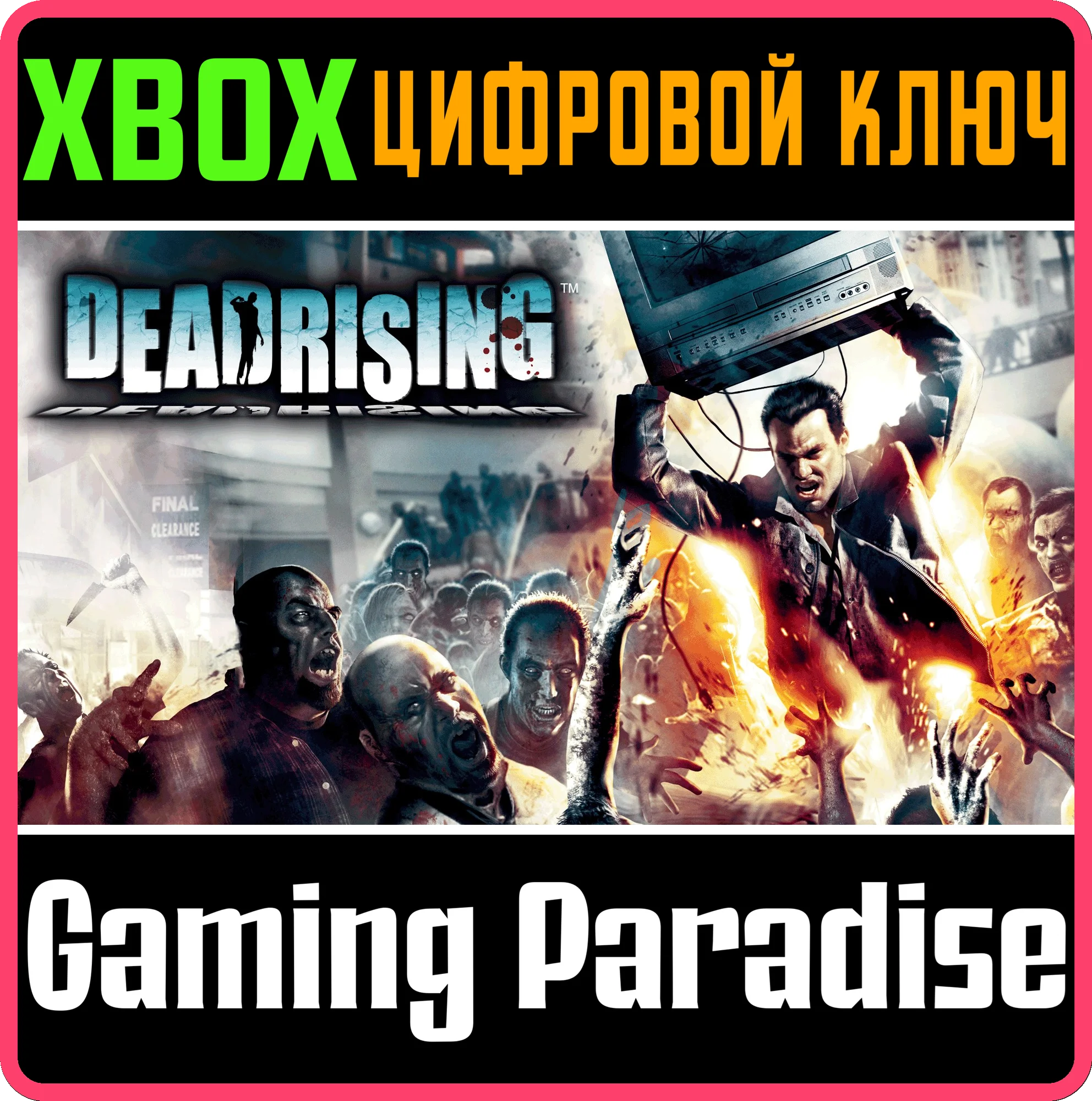 ❗DEAD RISING❗XBOX ONE/X|S🔑КЛЮЧ❗